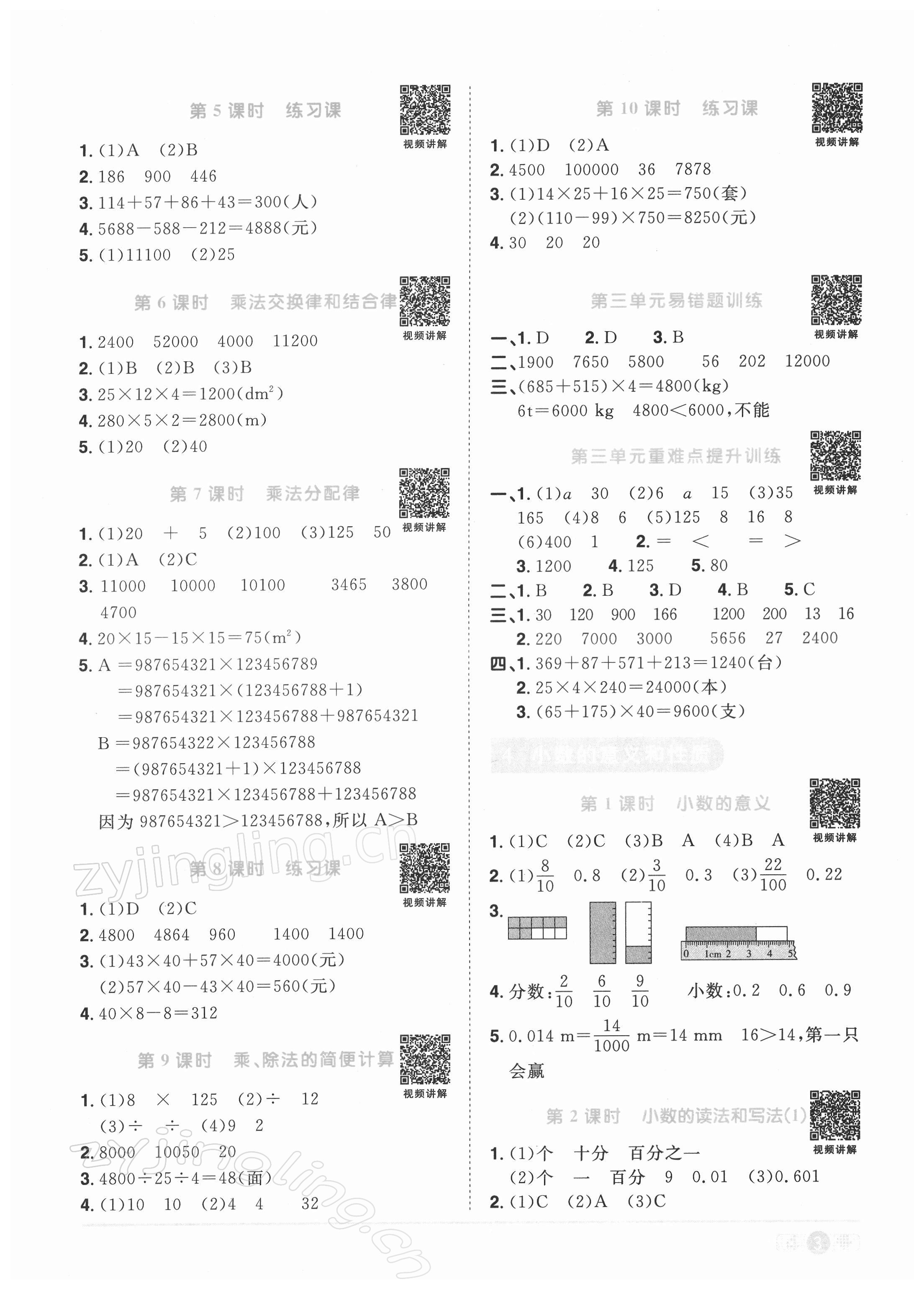 2022年阳光同学课时优化作业四年级数学下册人教版 第3页