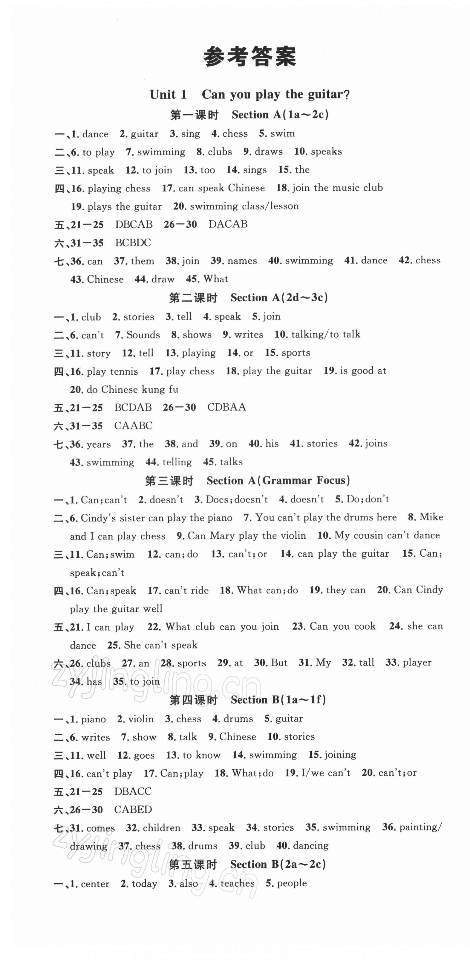 2022年名校课堂七年级英语下册人教版浙江专版 第1页