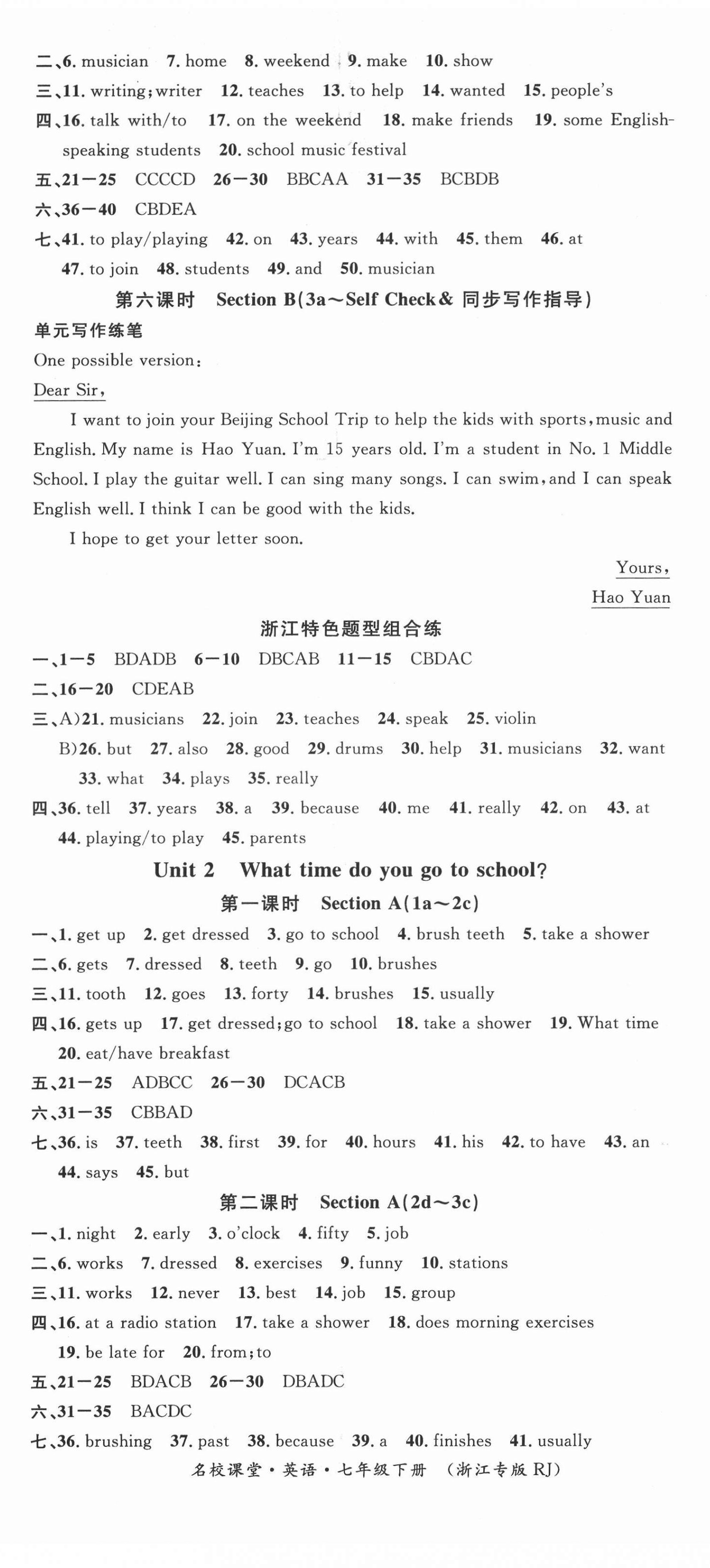 2022年名校课堂七年级英语下册人教版浙江专版 第2页