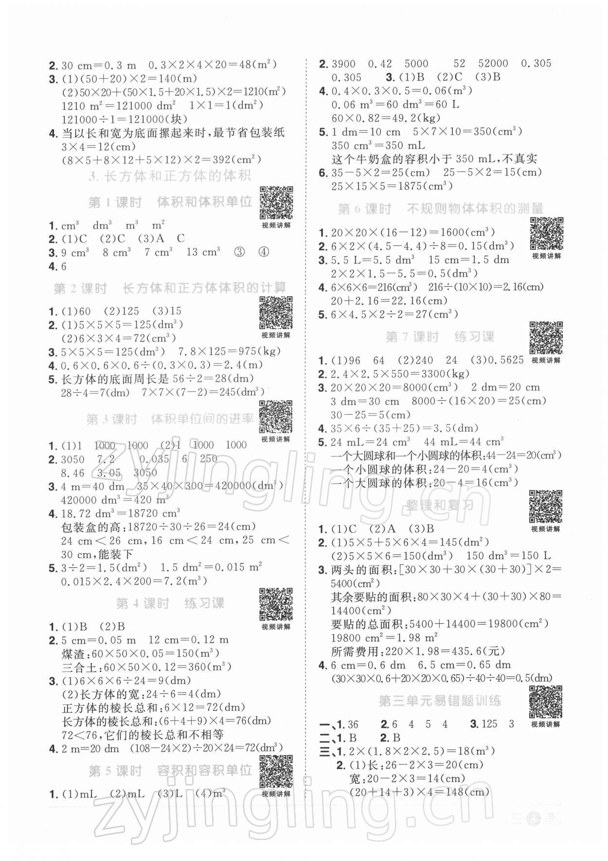 2022年阳光同学课时优化作业五年级数学下册人教版 第3页