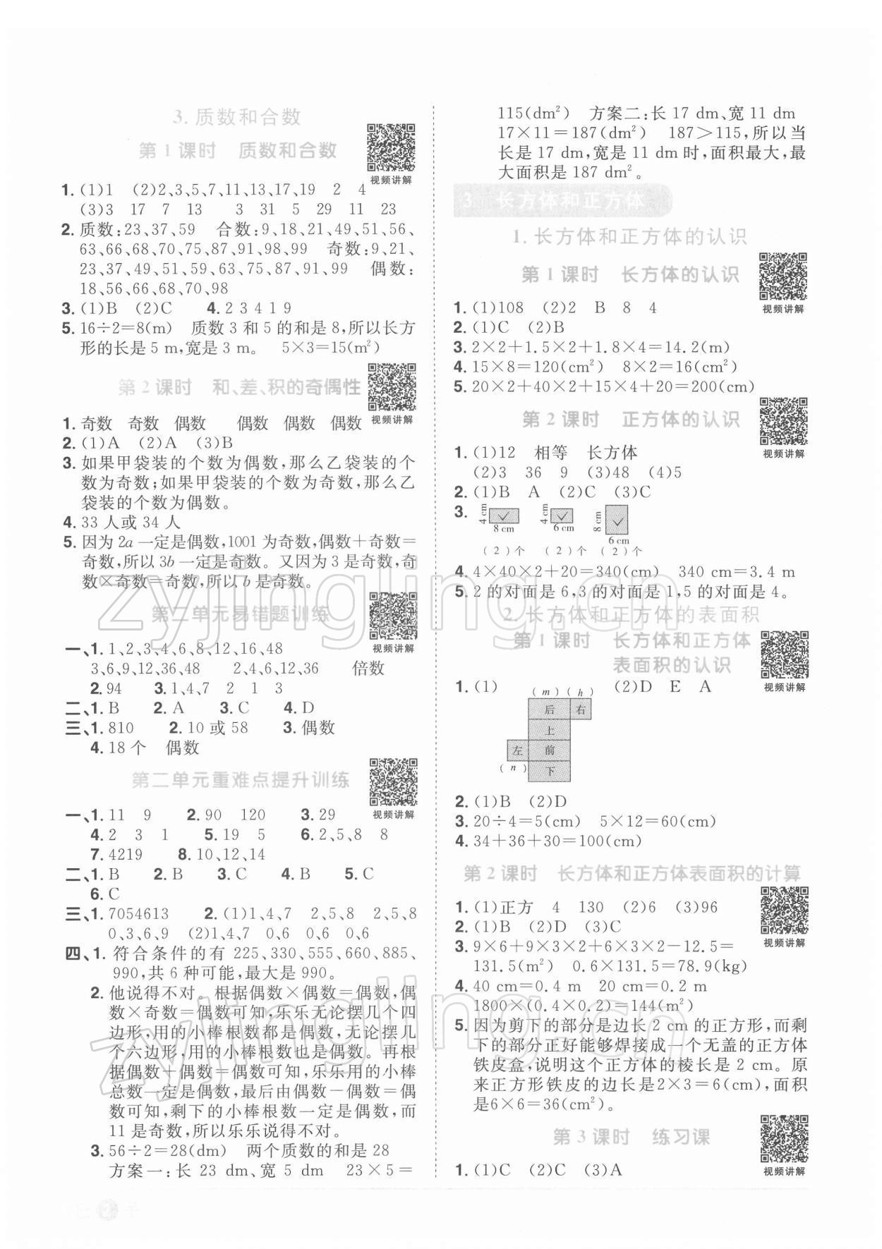 2022年阳光同学课时优化作业五年级数学下册人教版 第2页