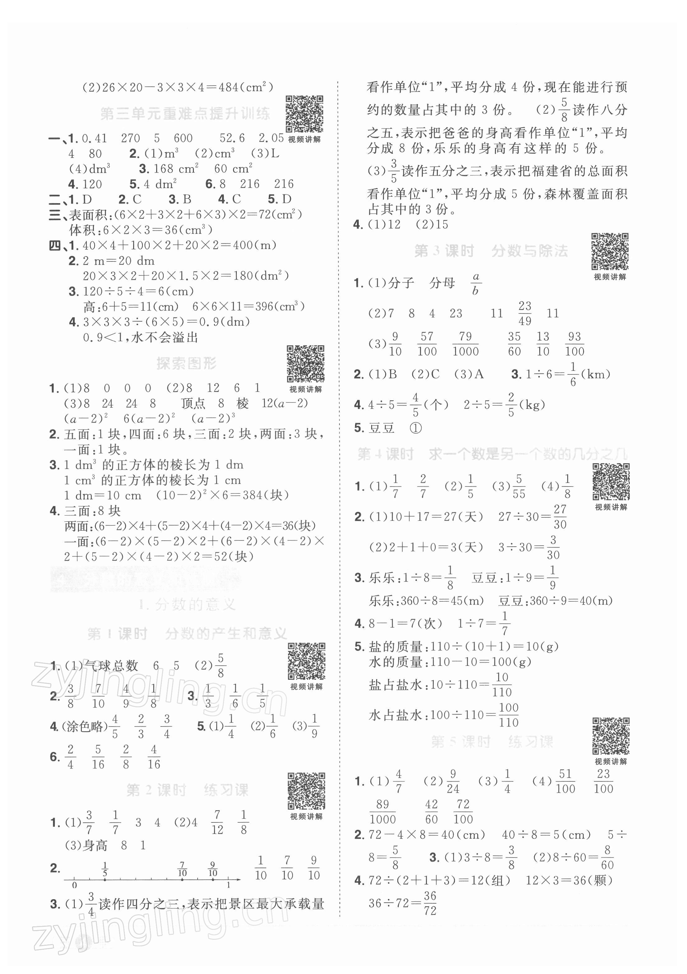 2022年阳光同学课时优化作业五年级数学下册人教版 第4页