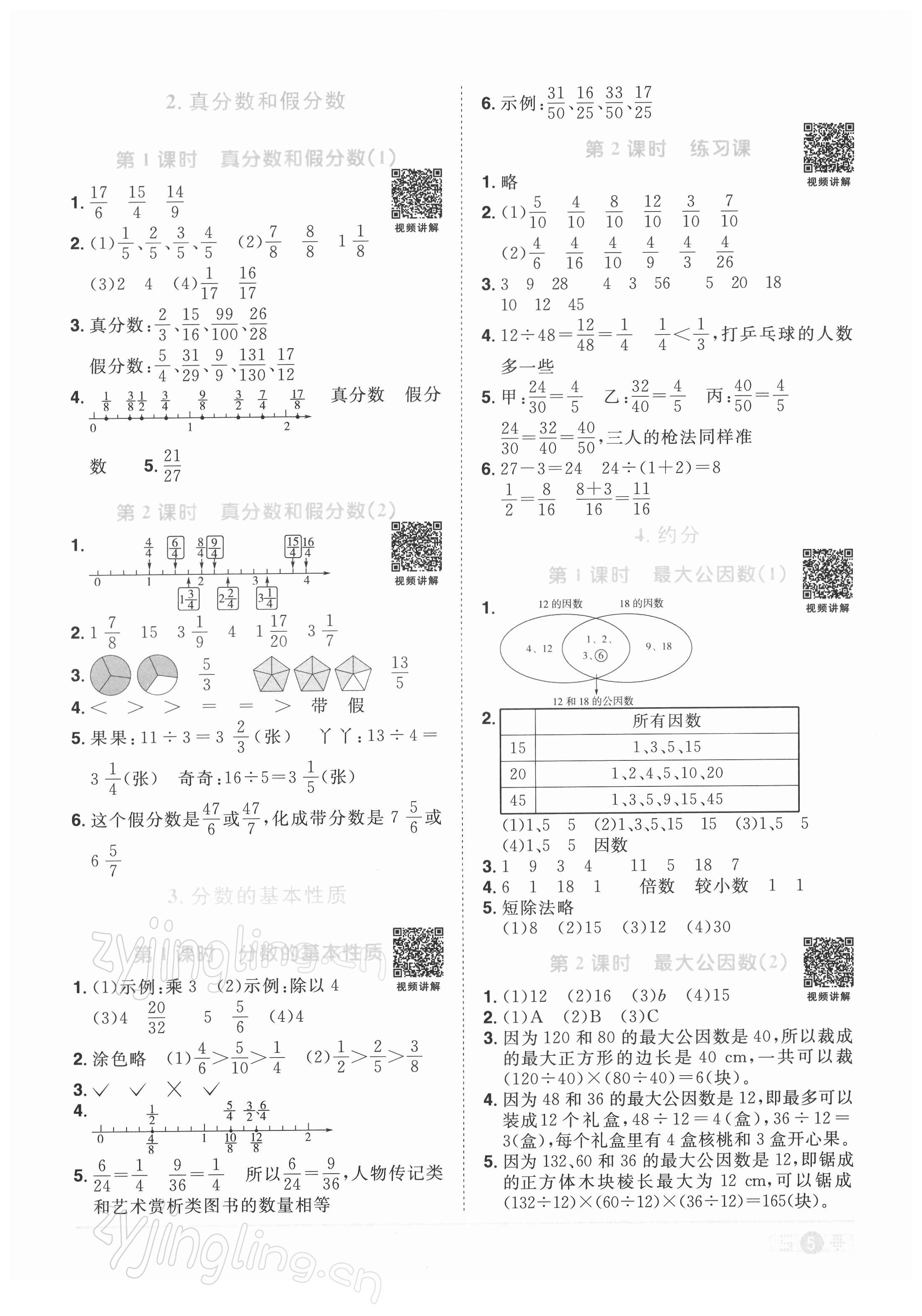 2022年陽光同學(xué)課時(shí)優(yōu)化作業(yè)五年級(jí)數(shù)學(xué)下冊(cè)人教版 第5頁