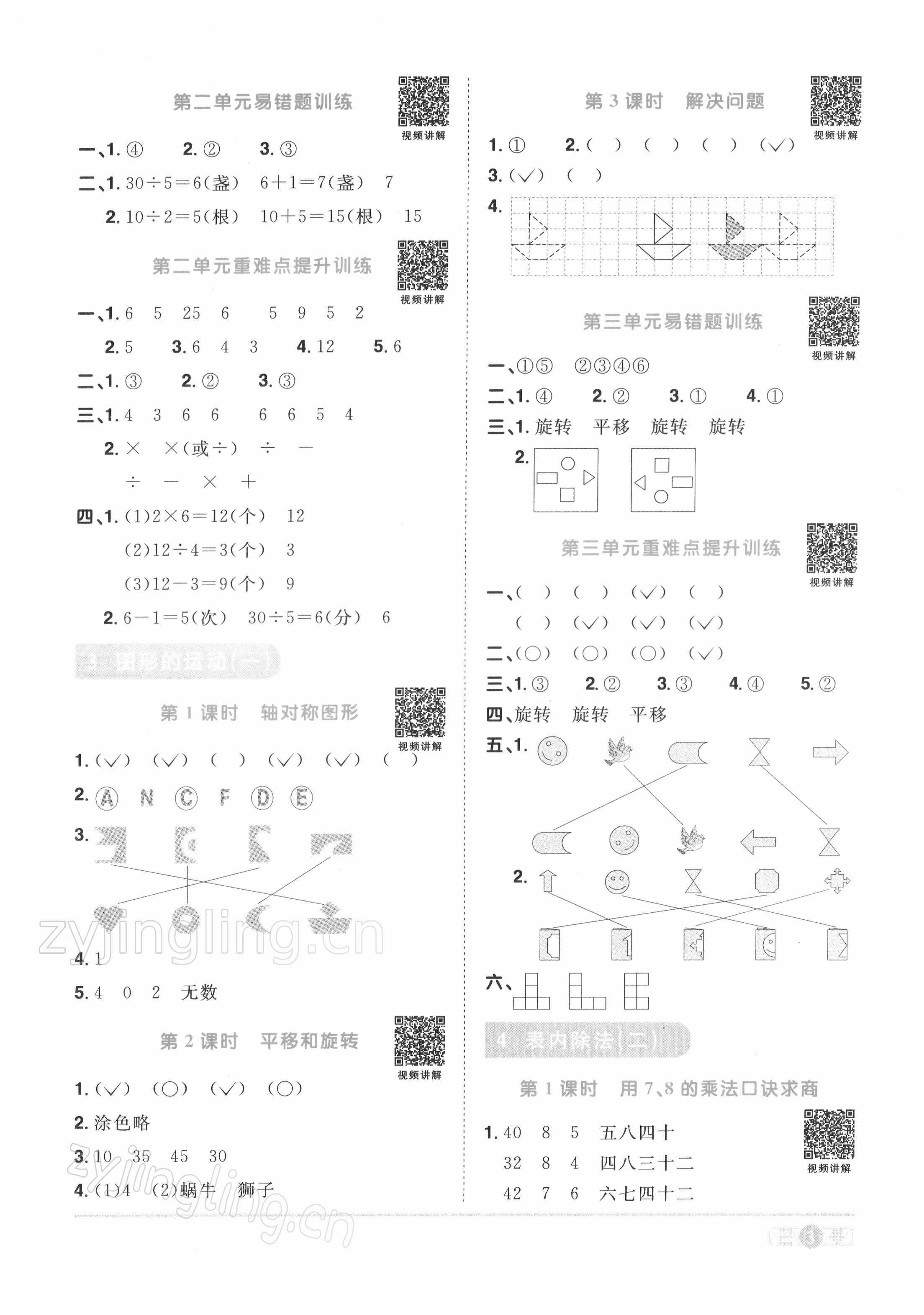 2022年阳光同学课时优化作业二年级数学下册人教版 第3页