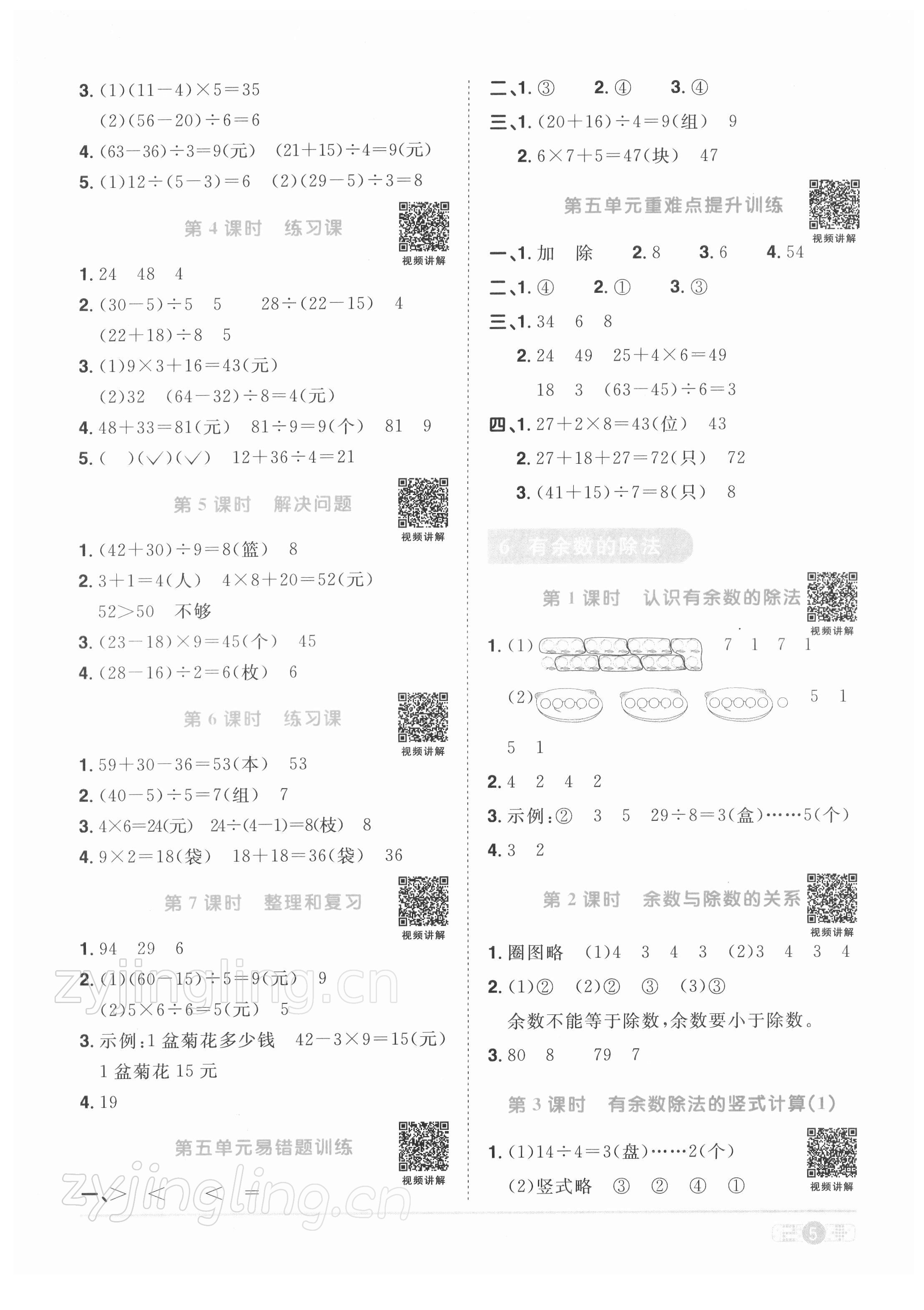 2022年阳光同学课时优化作业二年级数学下册人教版 第5页