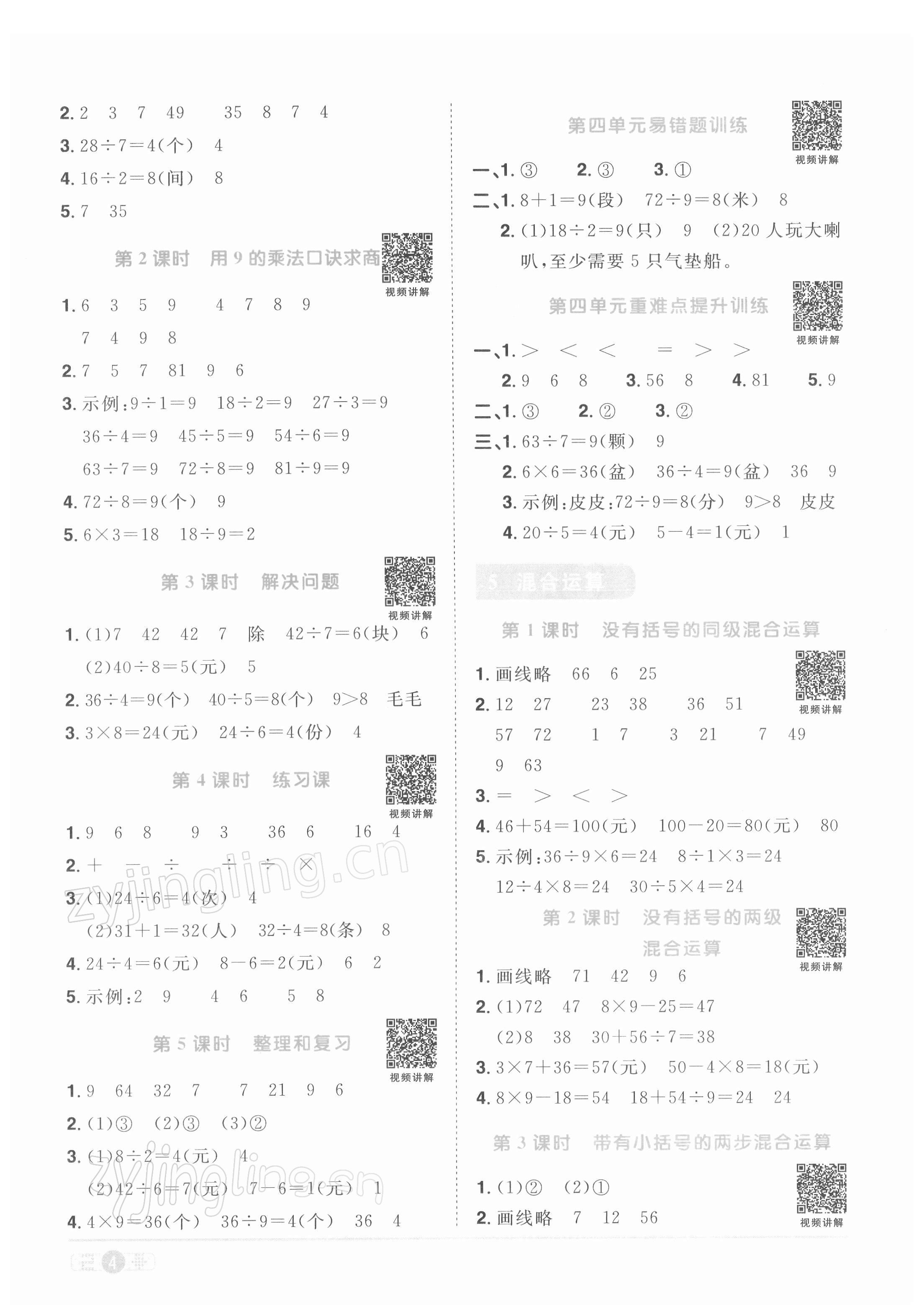 2022年阳光同学课时优化作业二年级数学下册人教版 第4页