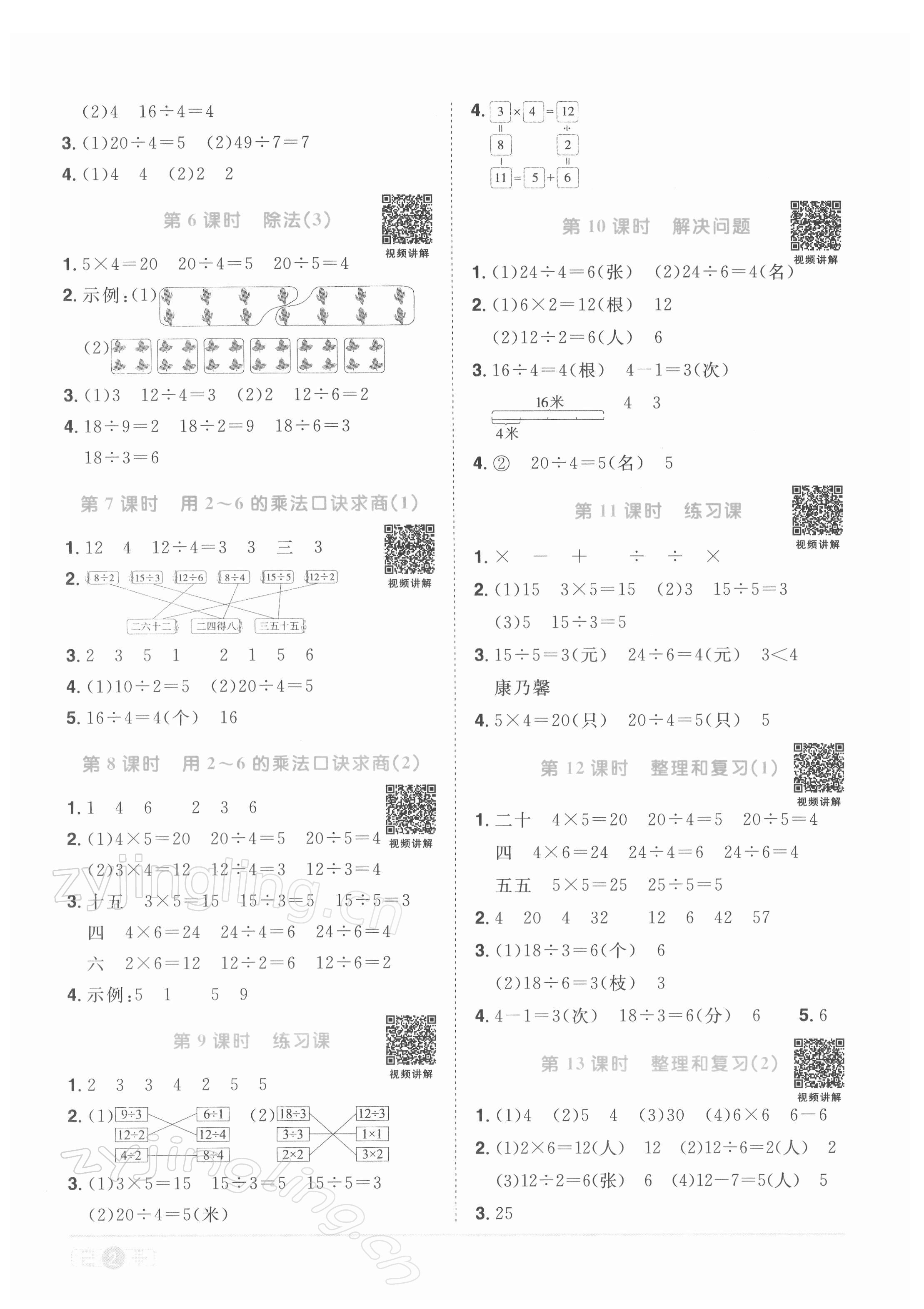 2022年陽光同學(xué)課時優(yōu)化作業(yè)二年級數(shù)學(xué)下冊人教版 第2頁