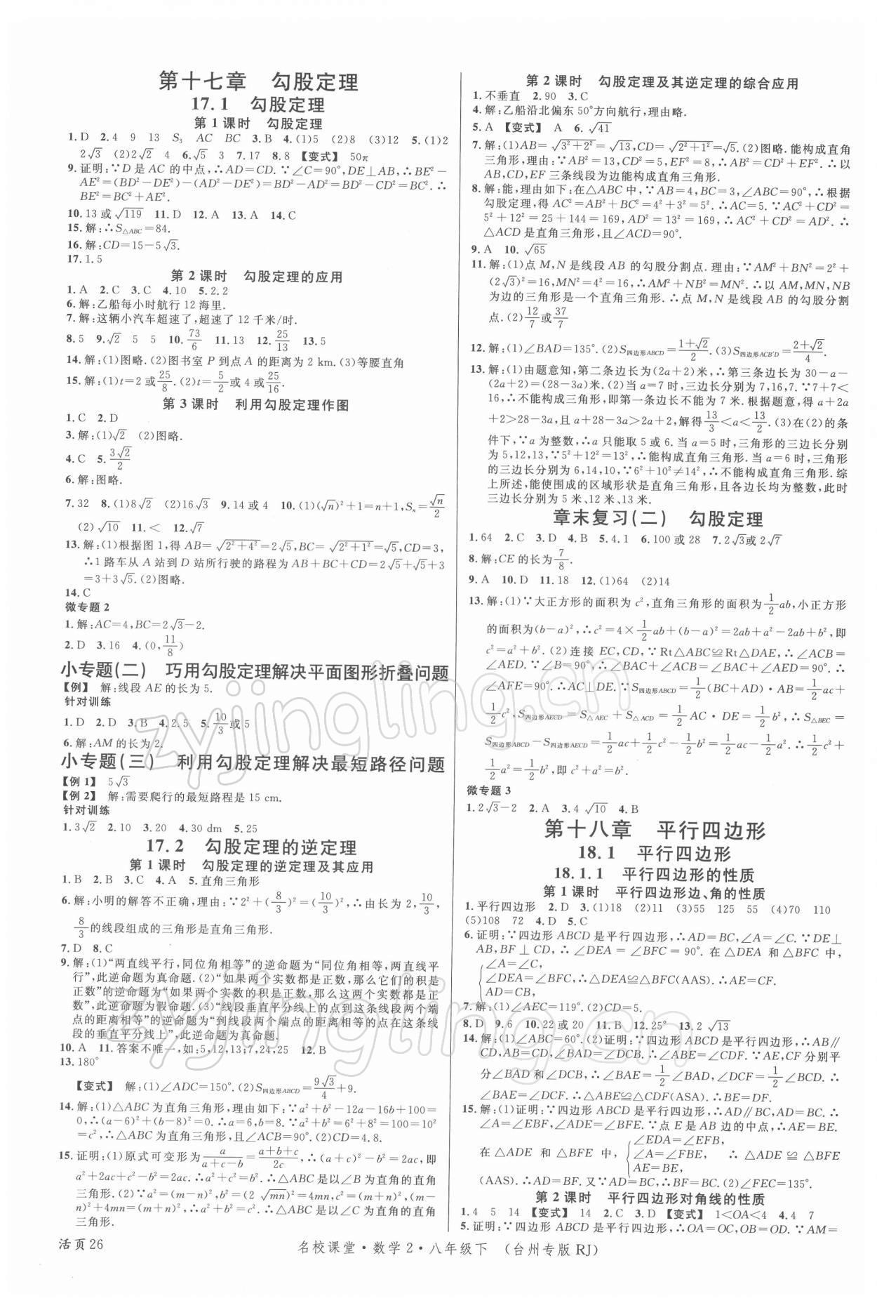 2022年名校課堂八年級數(shù)學(xué)下冊人教版臺州專版 第2頁