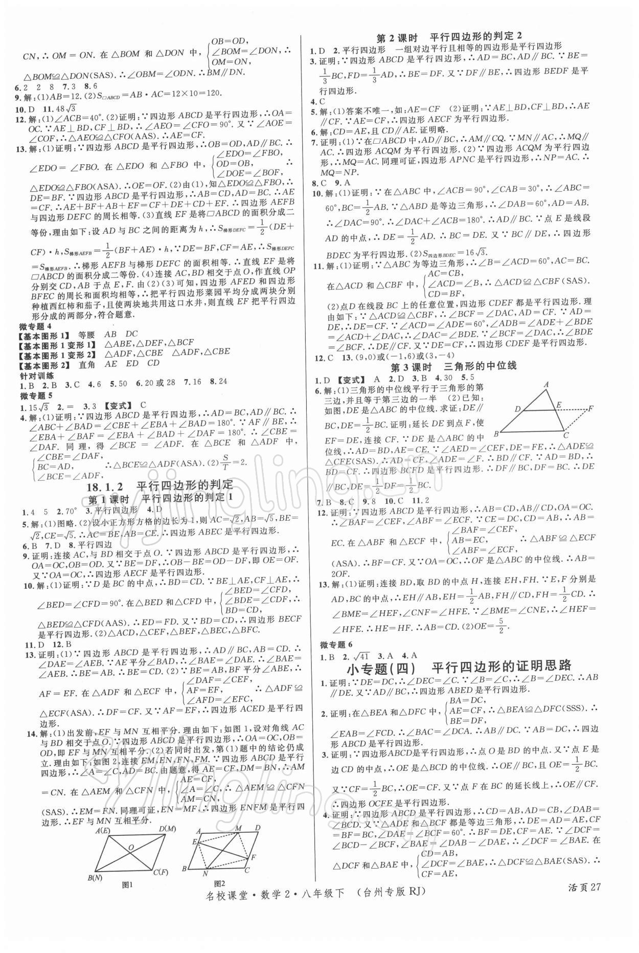 2022年名校課堂八年級(jí)數(shù)學(xué)下冊(cè)人教版臺(tái)州專版 第3頁