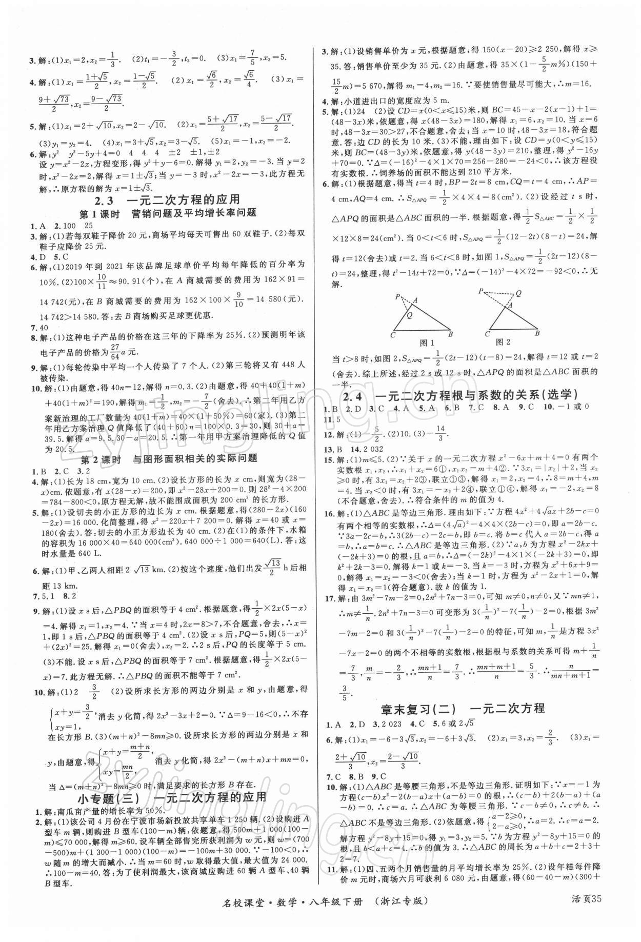 2022年名校課堂八年級數(shù)學下冊浙教版浙江專版 第3頁