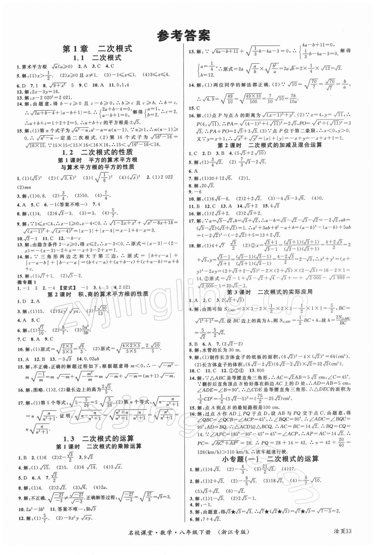 2022年名校課堂八年級數(shù)學下冊浙教版浙江專版 第1頁