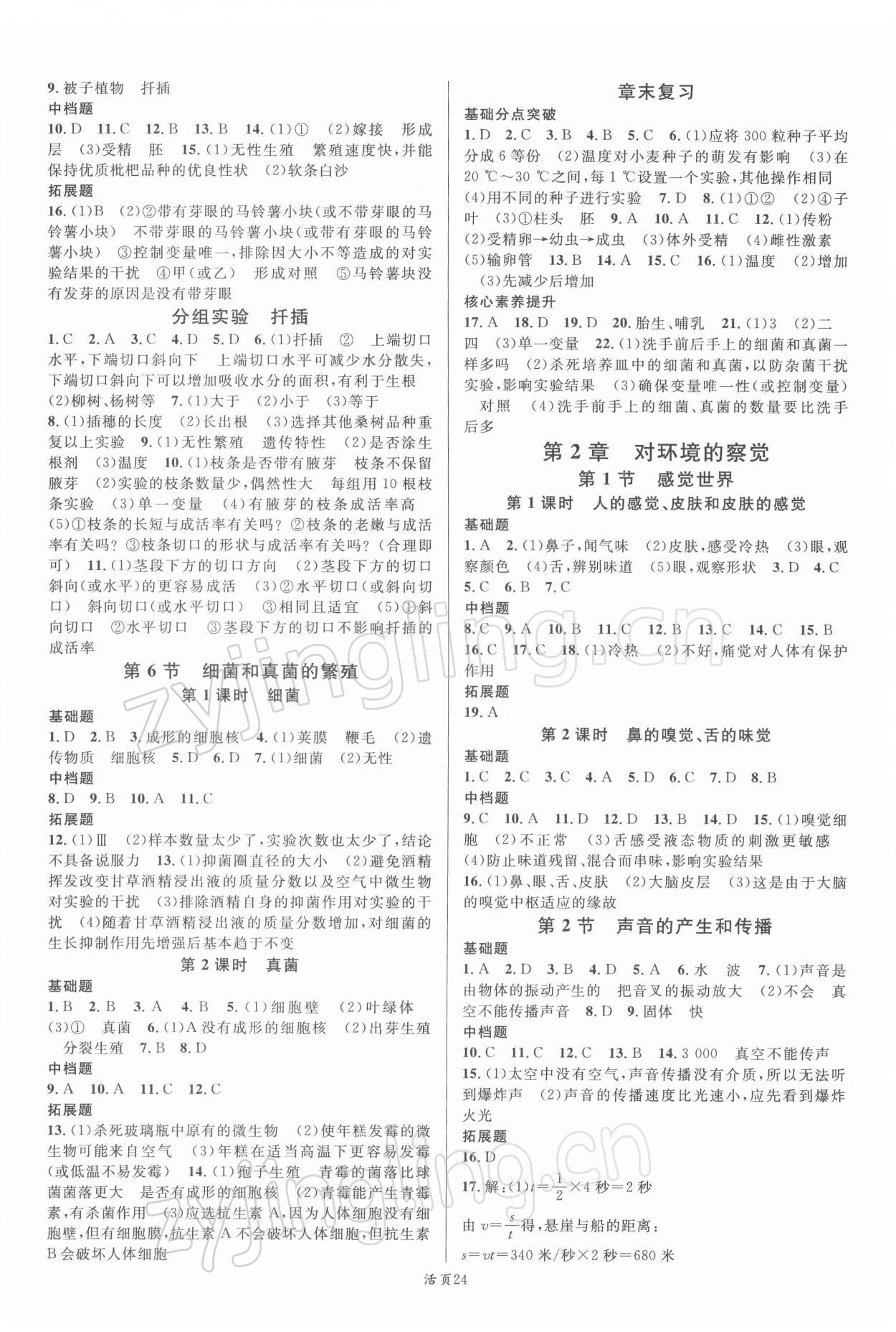 2022年名校課堂七年級科學(xué)下冊浙教版浙江專版 第2頁