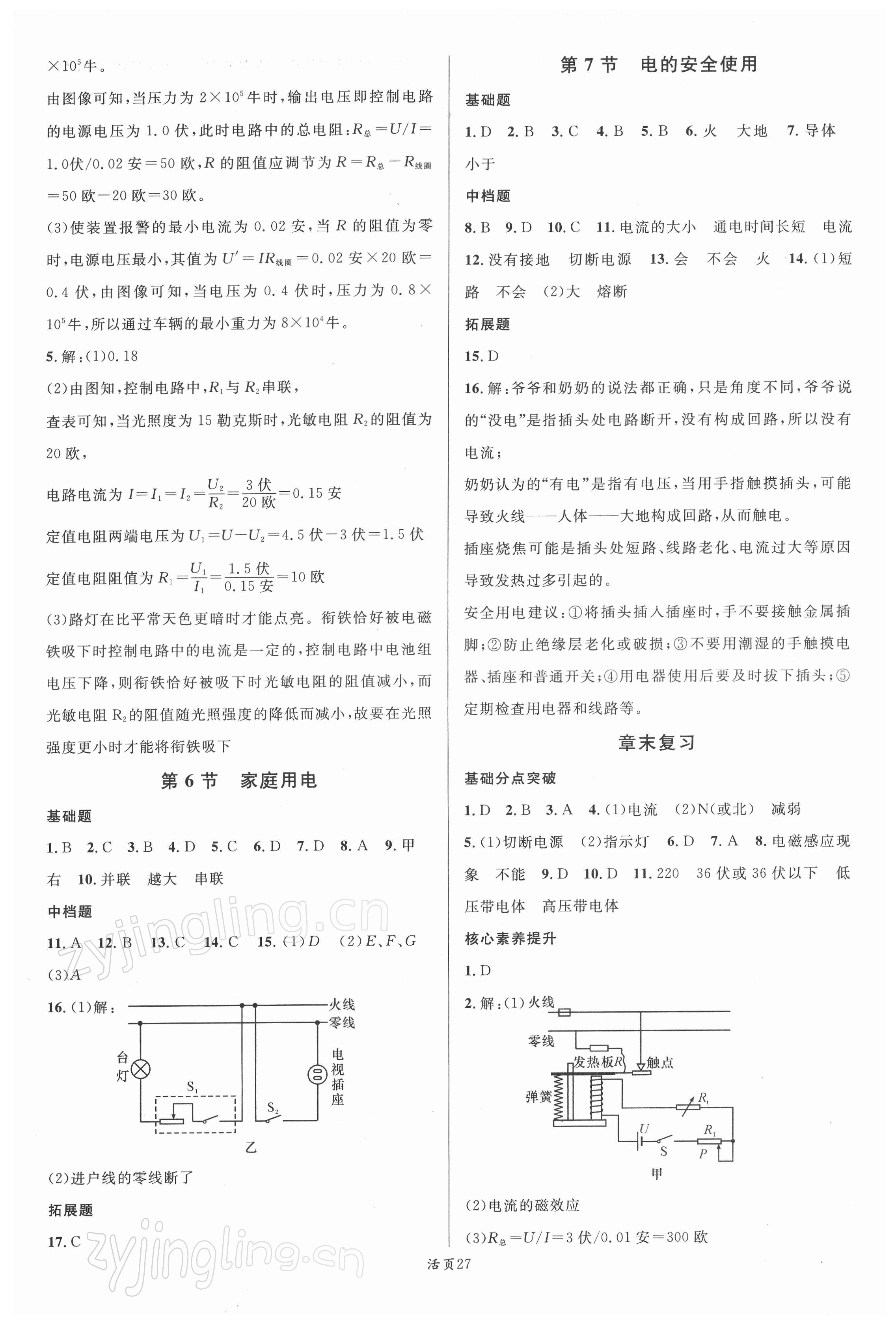 2022年名校課堂八年級(jí)科學(xué)下冊(cè)浙教版浙江專版 第3頁(yè)