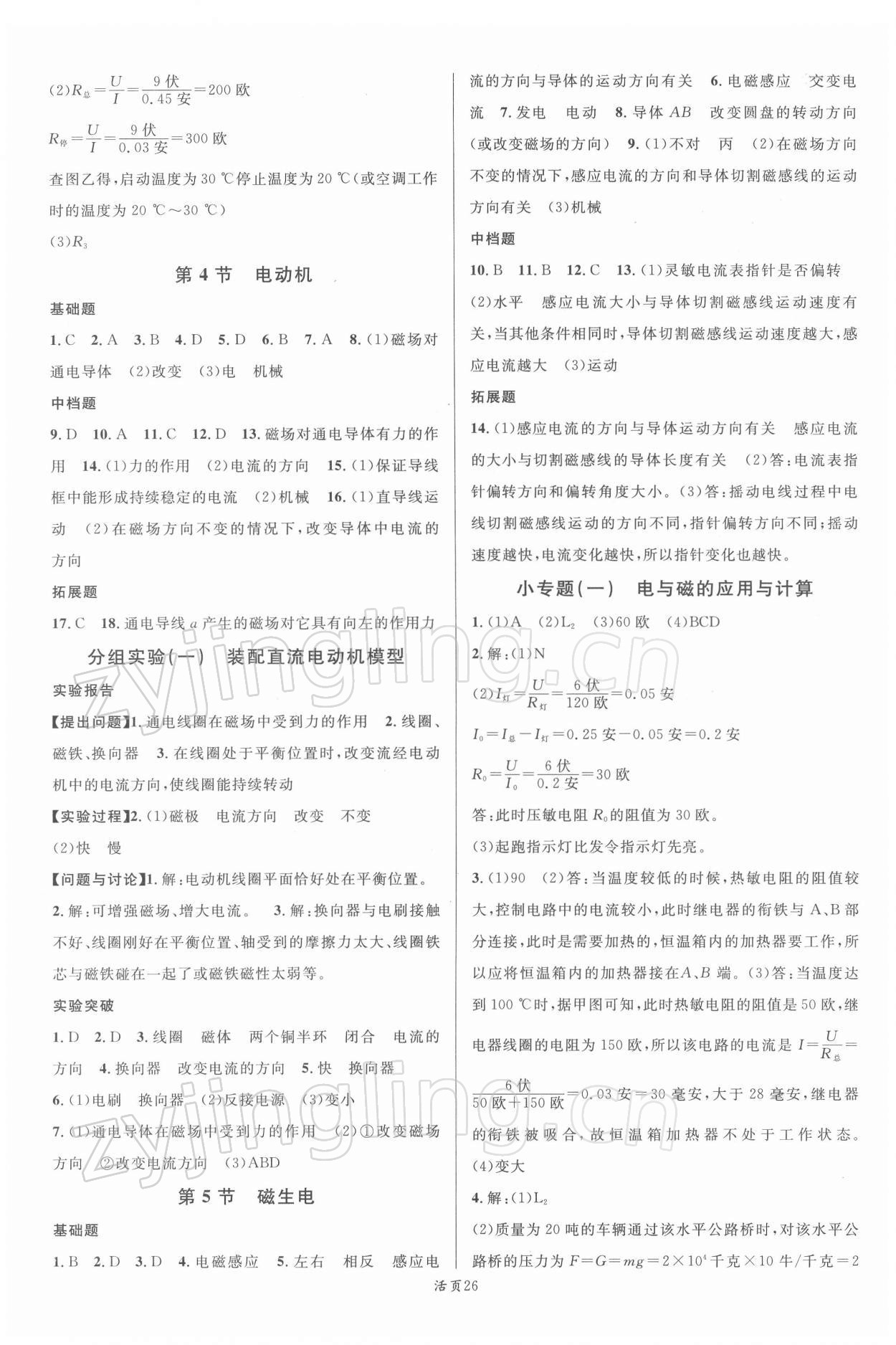 2022年名校課堂八年級(jí)科學(xué)下冊浙教版浙江專版 第2頁