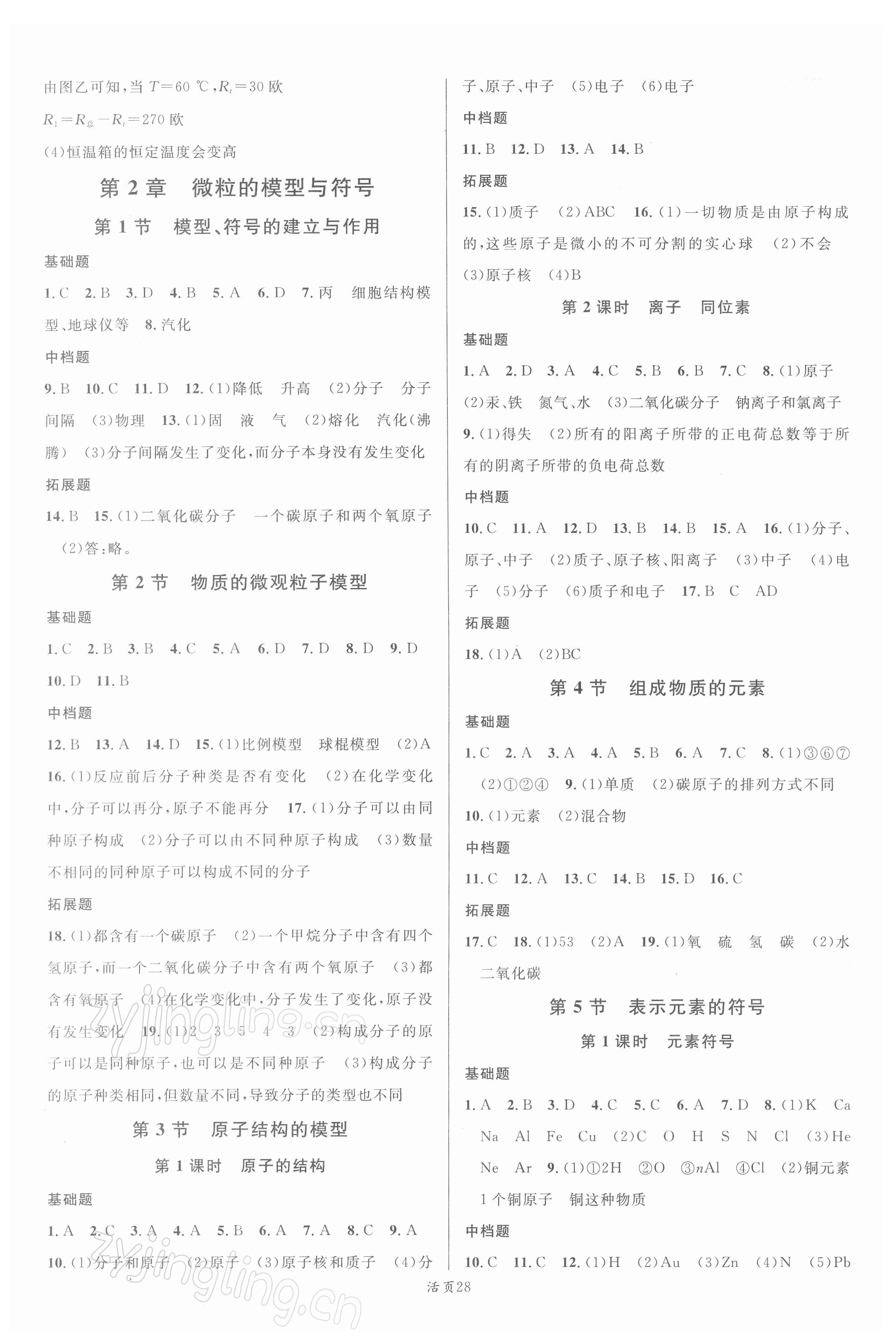 2022年名校課堂八年級科學(xué)下冊浙教版浙江專版 第4頁