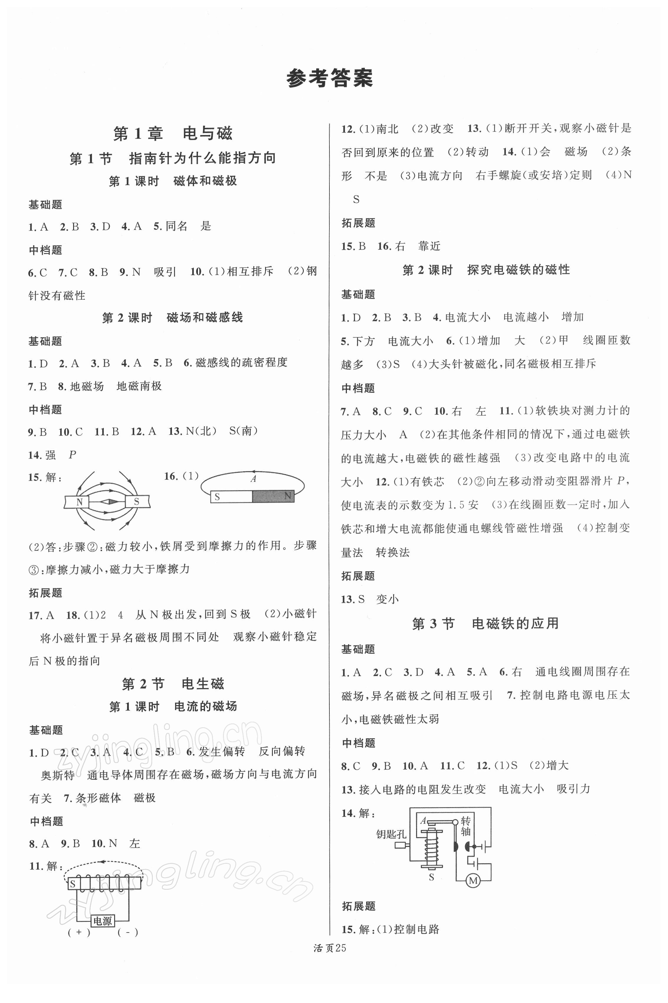 2022年名校課堂八年級科學下冊浙教版浙江專版 第1頁