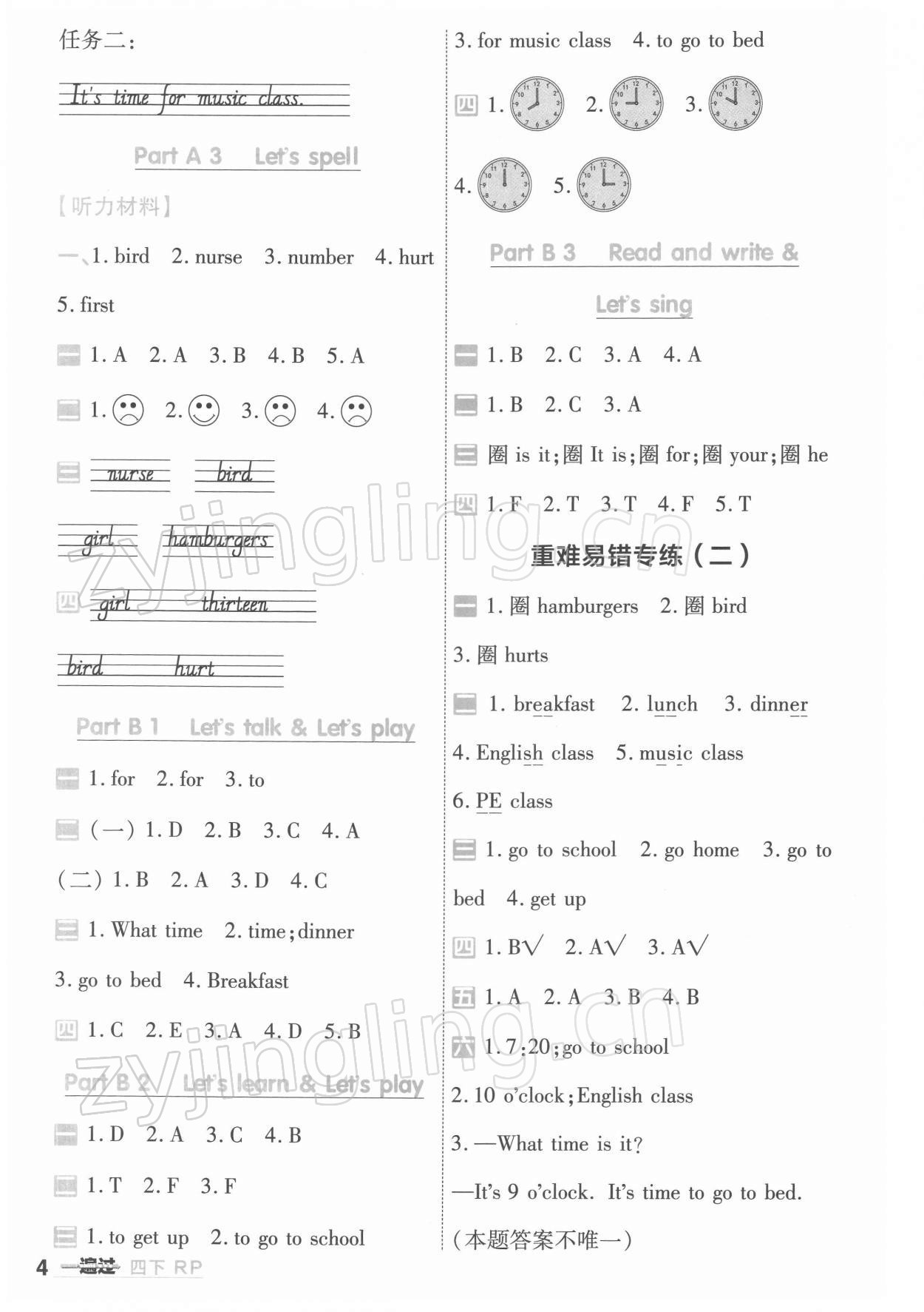 2022年一遍過四年級(jí)英語下冊(cè)人教版浙江專版 第4頁