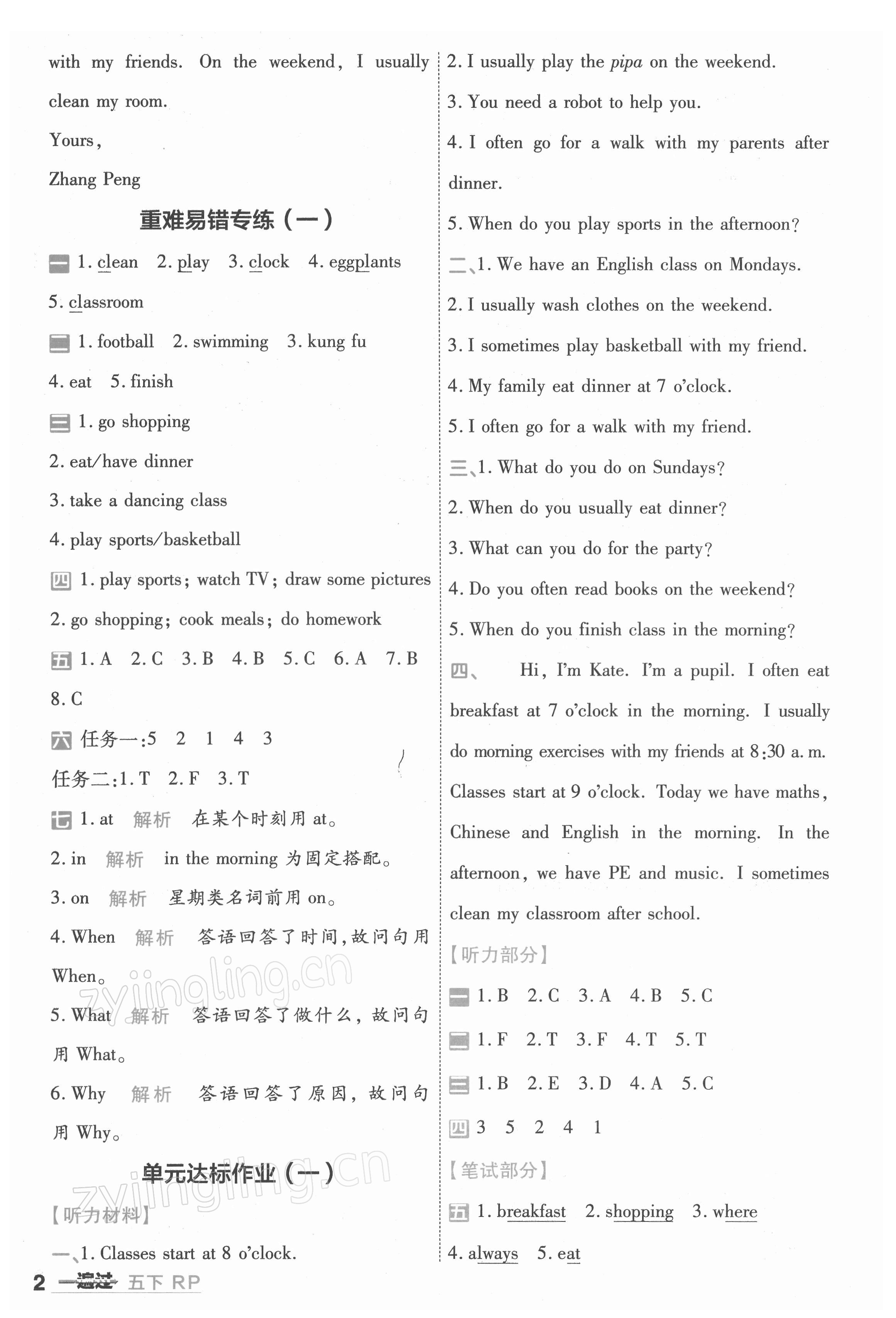 2022年一遍過(guò)五年級(jí)英語(yǔ)下冊(cè)人教版浙江專版 第2頁(yè)