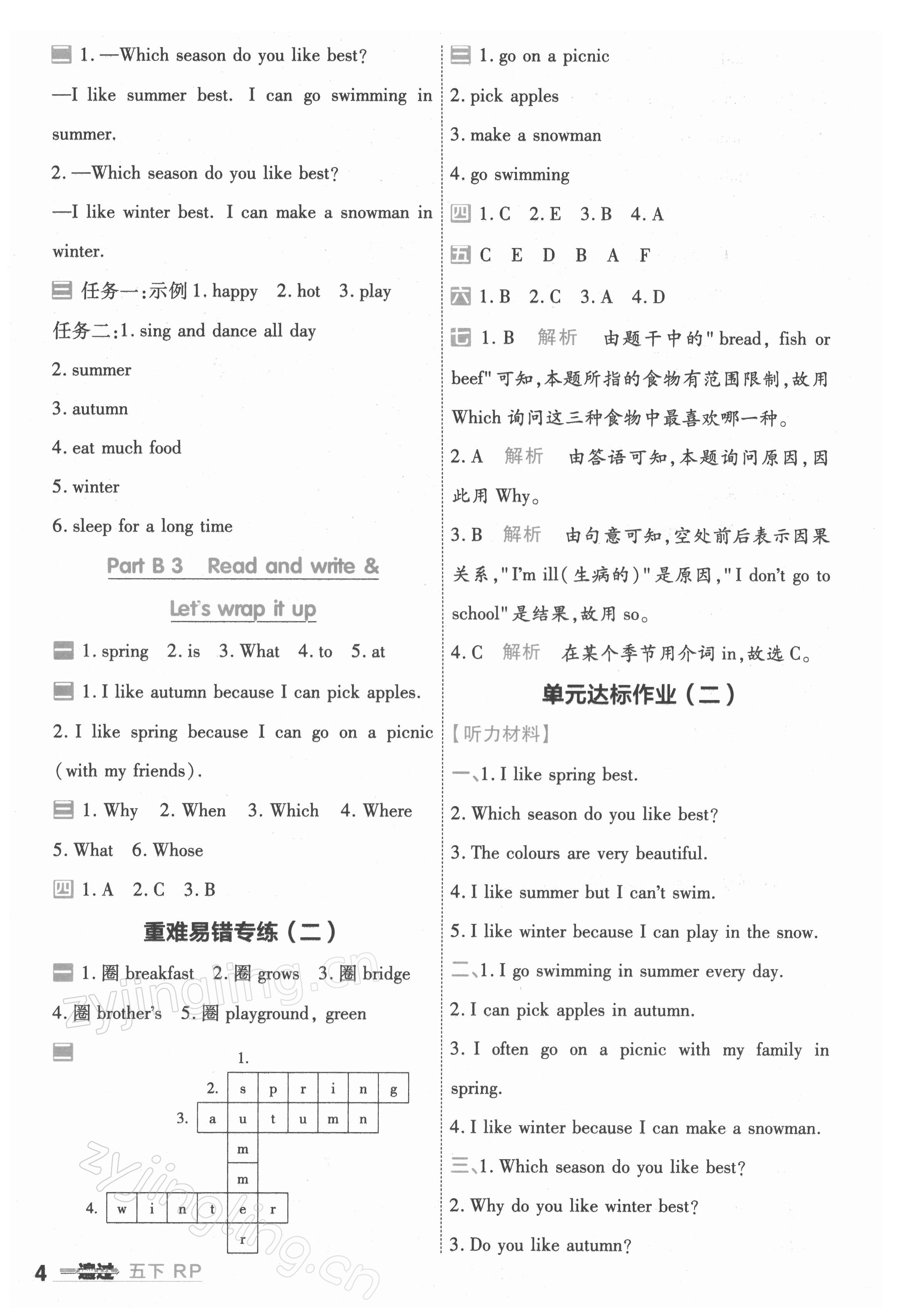 2022年一遍過五年級英語下冊人教版浙江專版 第4頁