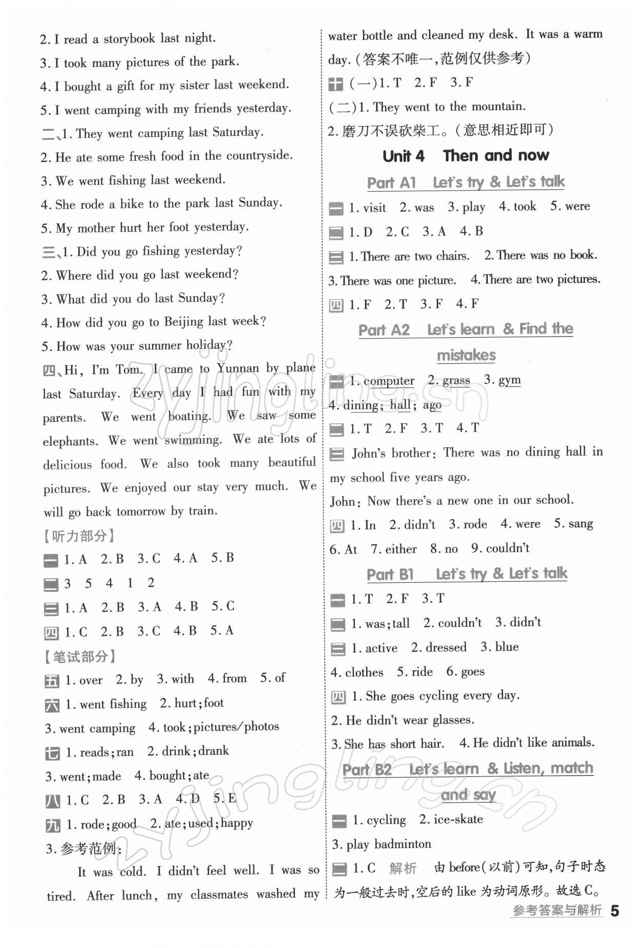 2022年一遍過六年級(jí)英語下冊(cè)人教版浙江專版 參考答案第5頁