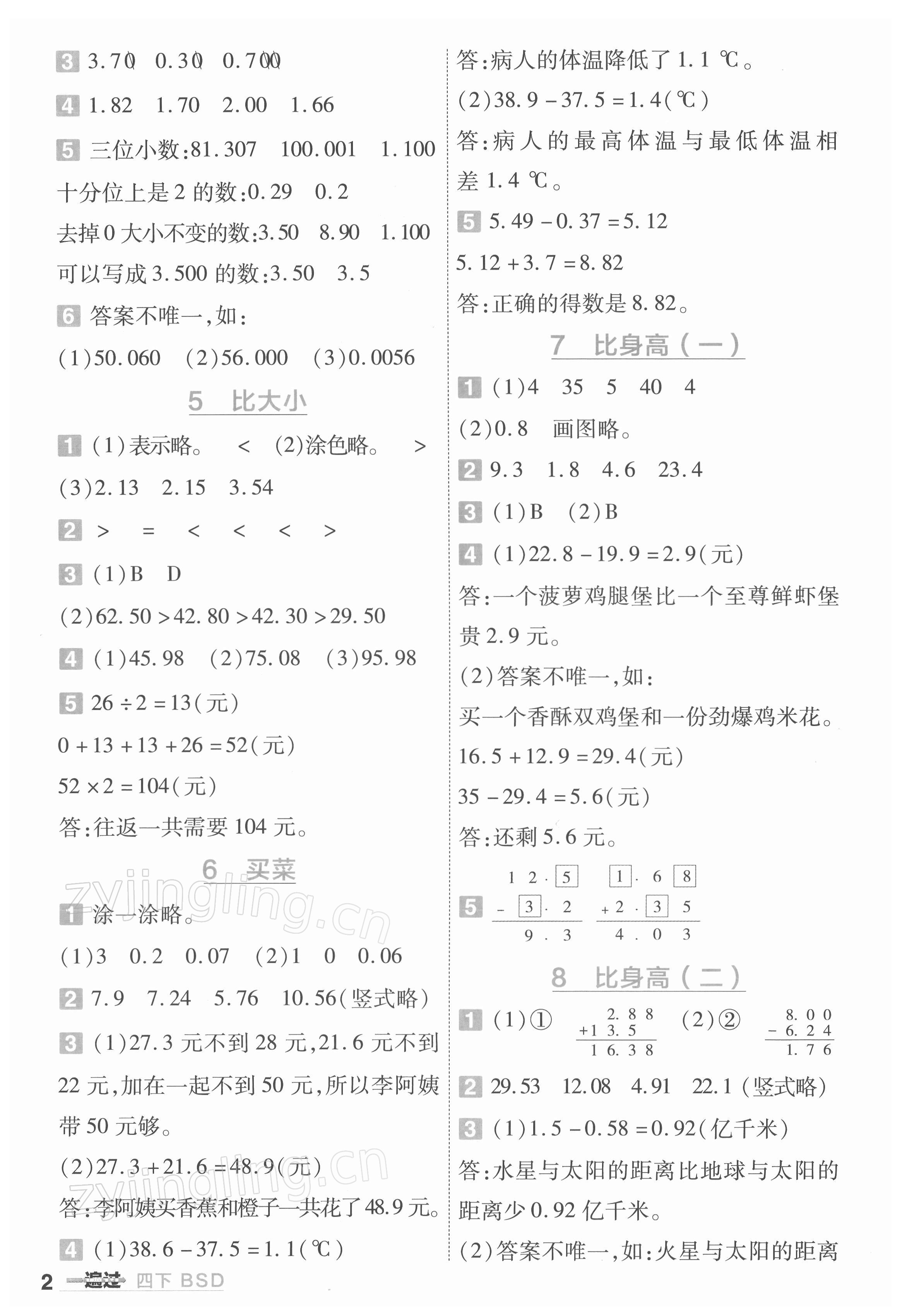 2022年一遍过四年级数学下册北师大版 第2页