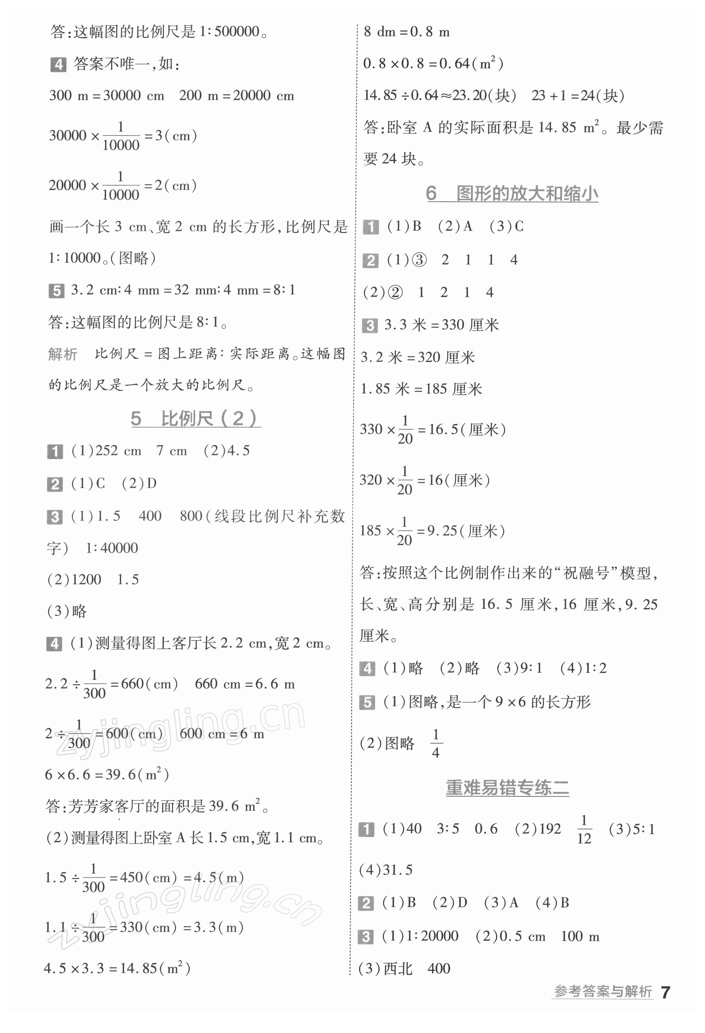 2022年一遍過六年級小學(xué)數(shù)學(xué)下冊北師大版 第7頁