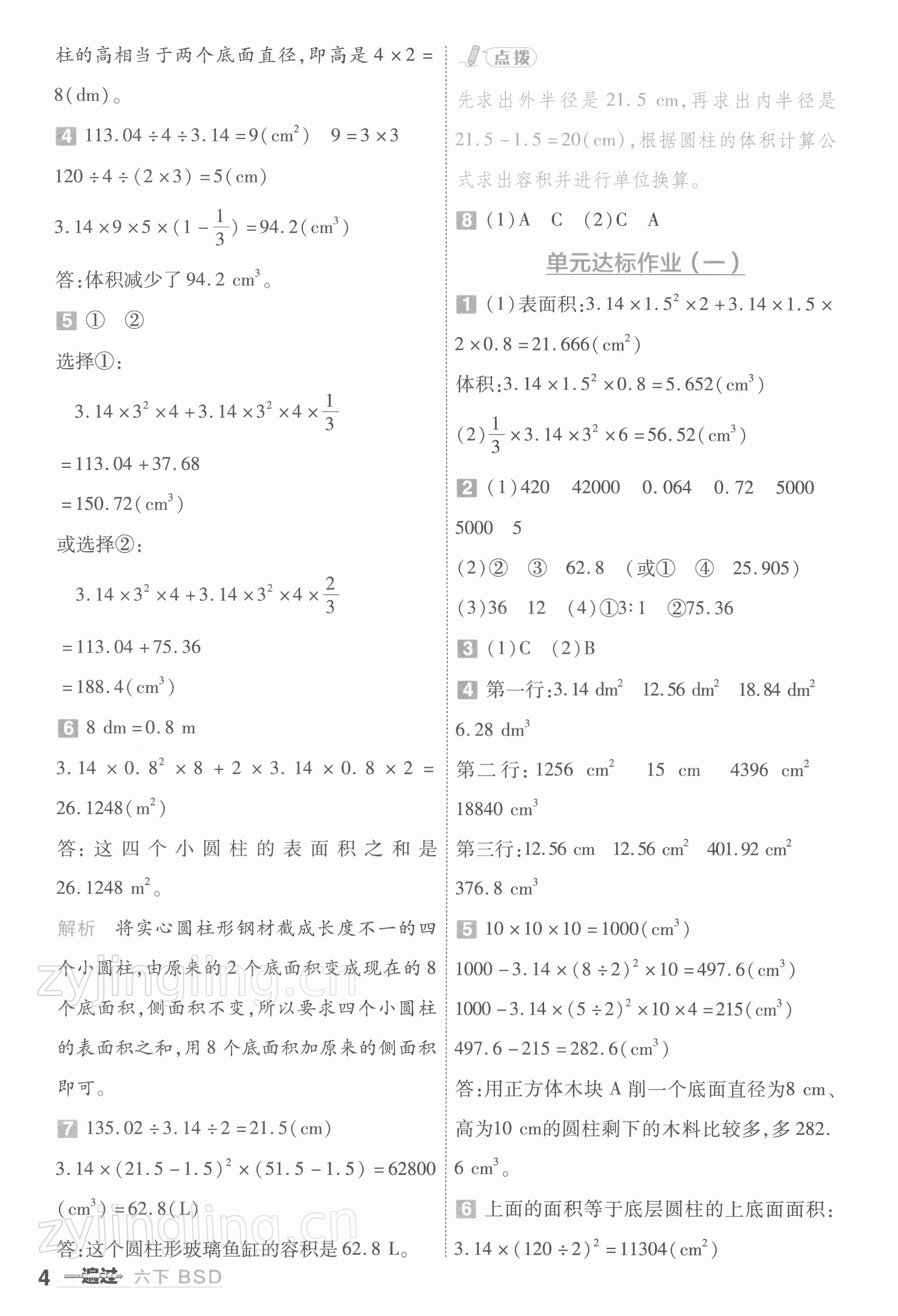 2022年一遍過六年級(jí)小學(xué)數(shù)學(xué)下冊(cè)北師大版 第4頁