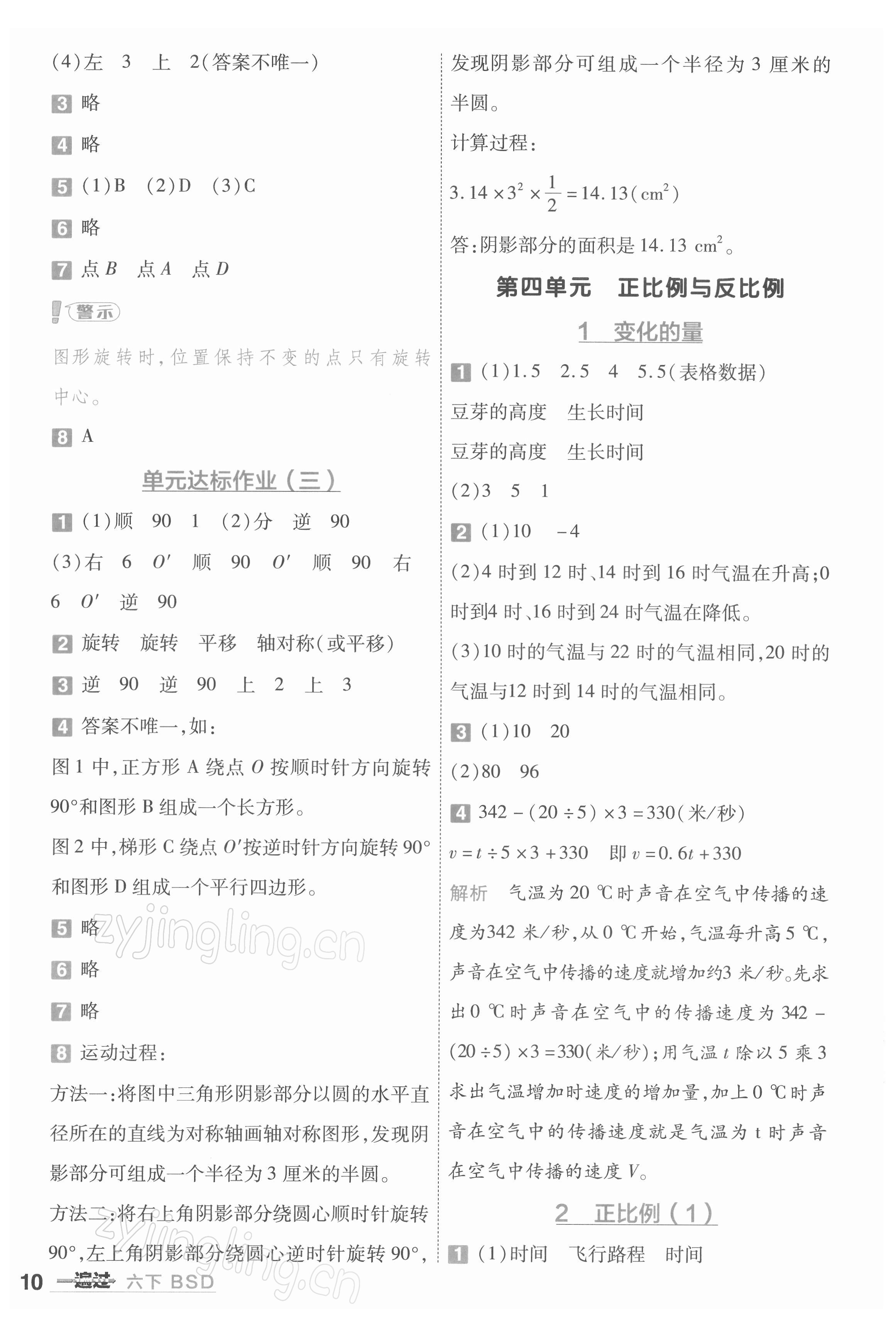 2022年一遍過(guò)六年級(jí)小學(xué)數(shù)學(xué)下冊(cè)北師大版 第10頁(yè)