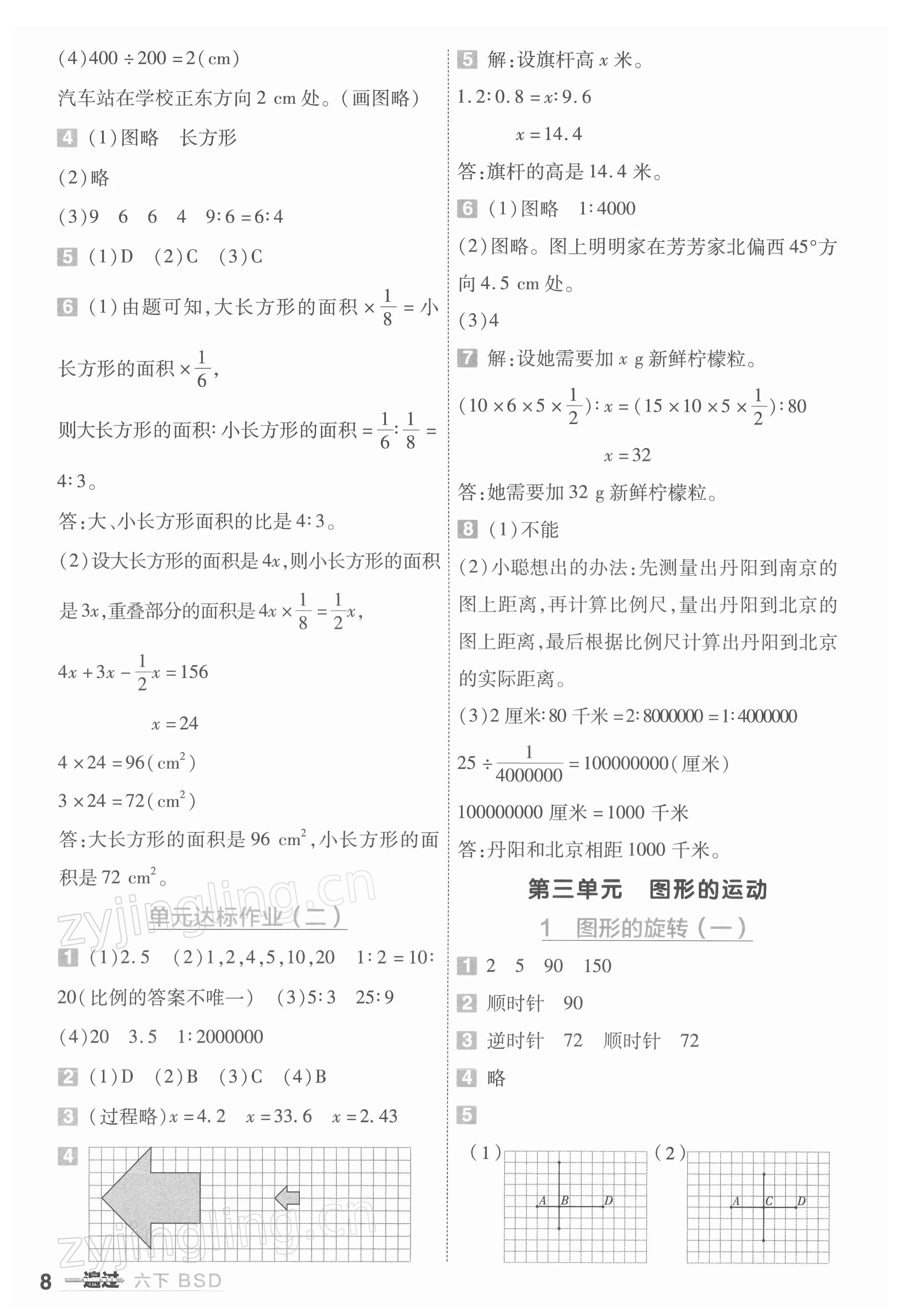 2022年一遍過六年級小學(xué)數(shù)學(xué)下冊北師大版 第8頁