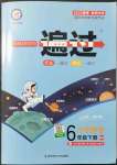 2022年一遍過六年級小學(xué)數(shù)學(xué)下冊北師大版