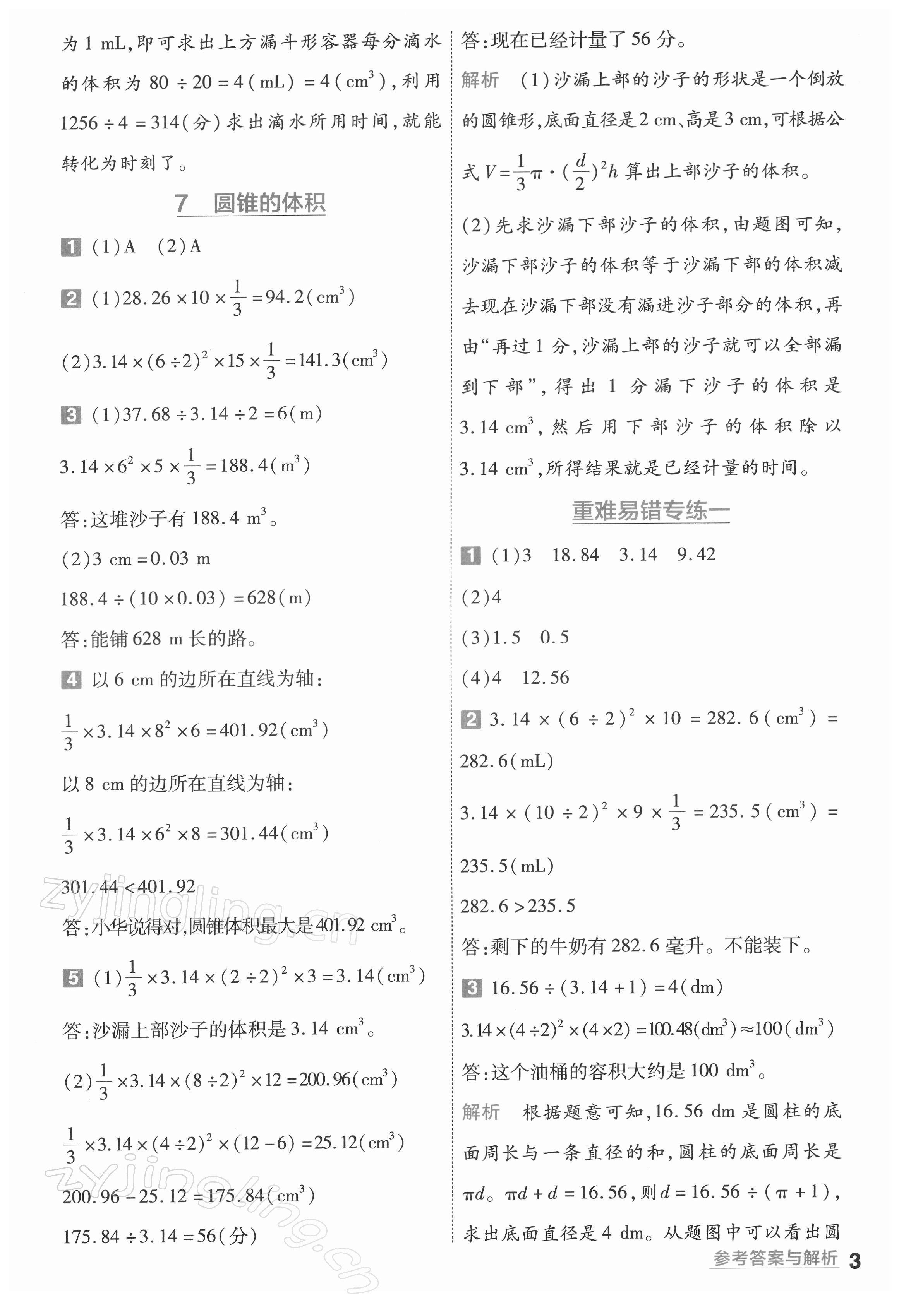 2022年一遍過六年級小學數(shù)學下冊北師大版 第3頁