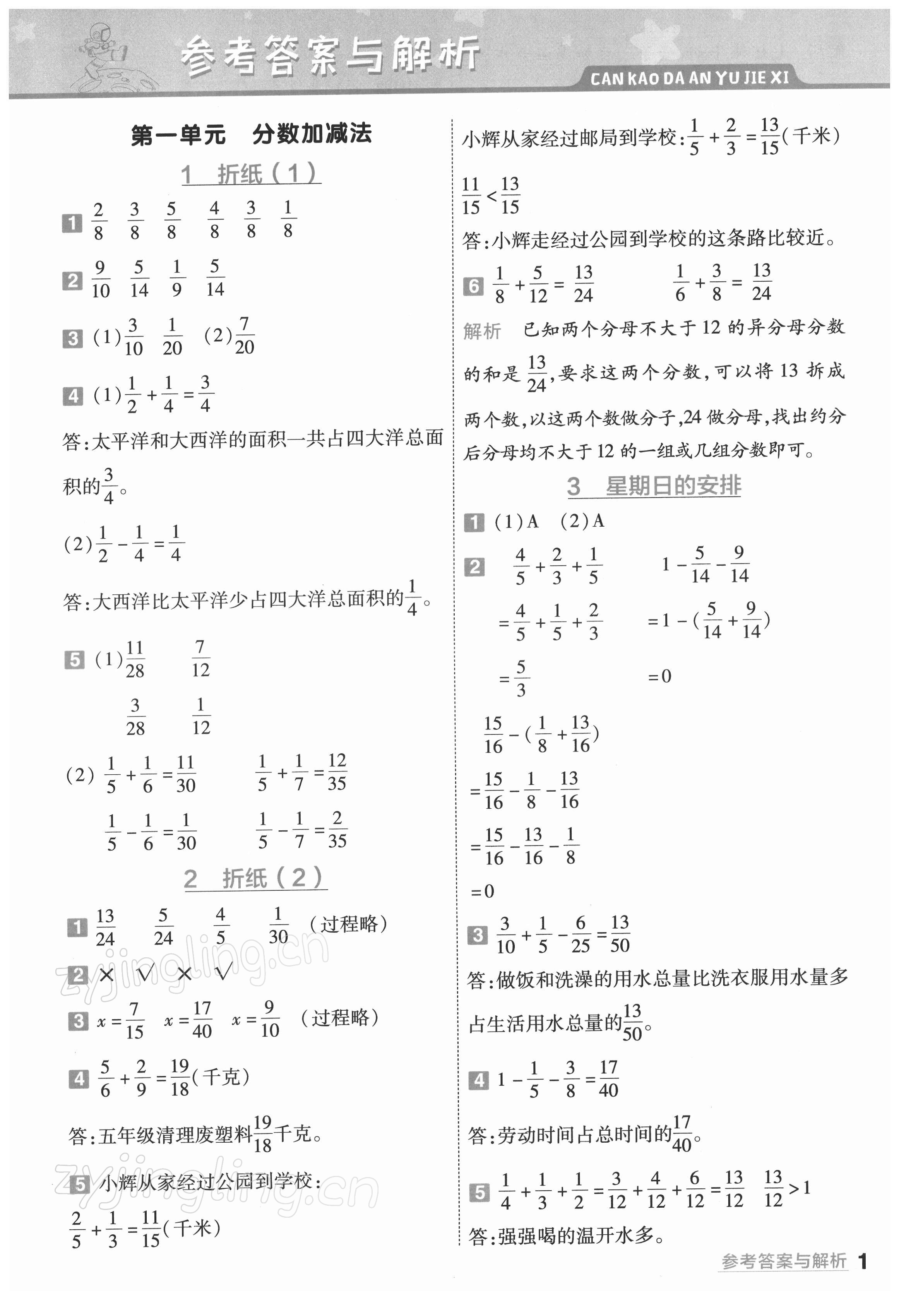 2022年一遍过五年级数学下册北师大版 第1页