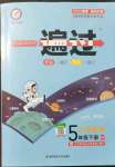 2022年一遍過(guò)五年級(jí)數(shù)學(xué)下冊(cè)北師大版