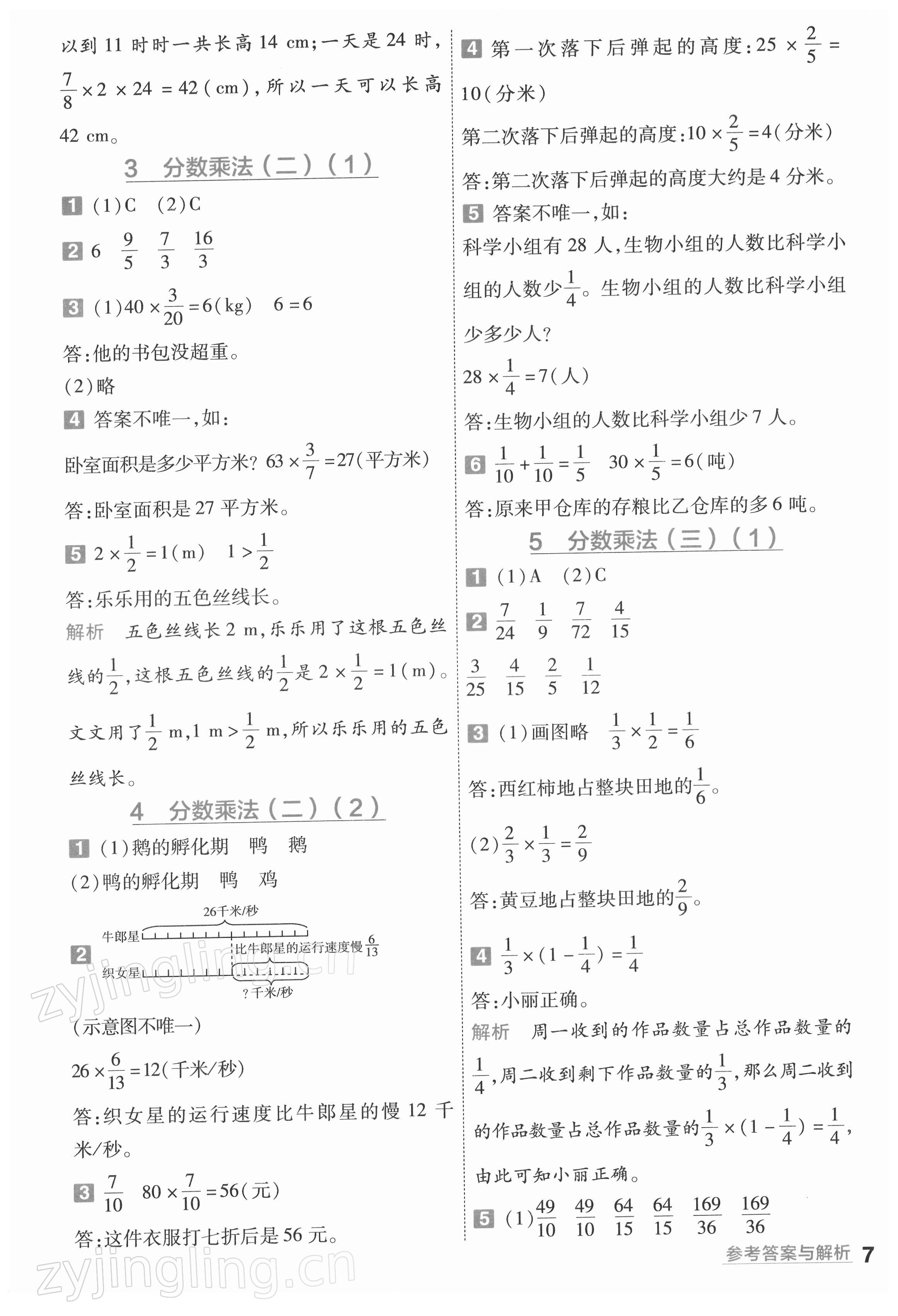 2022年一遍过五年级数学下册北师大版 第7页