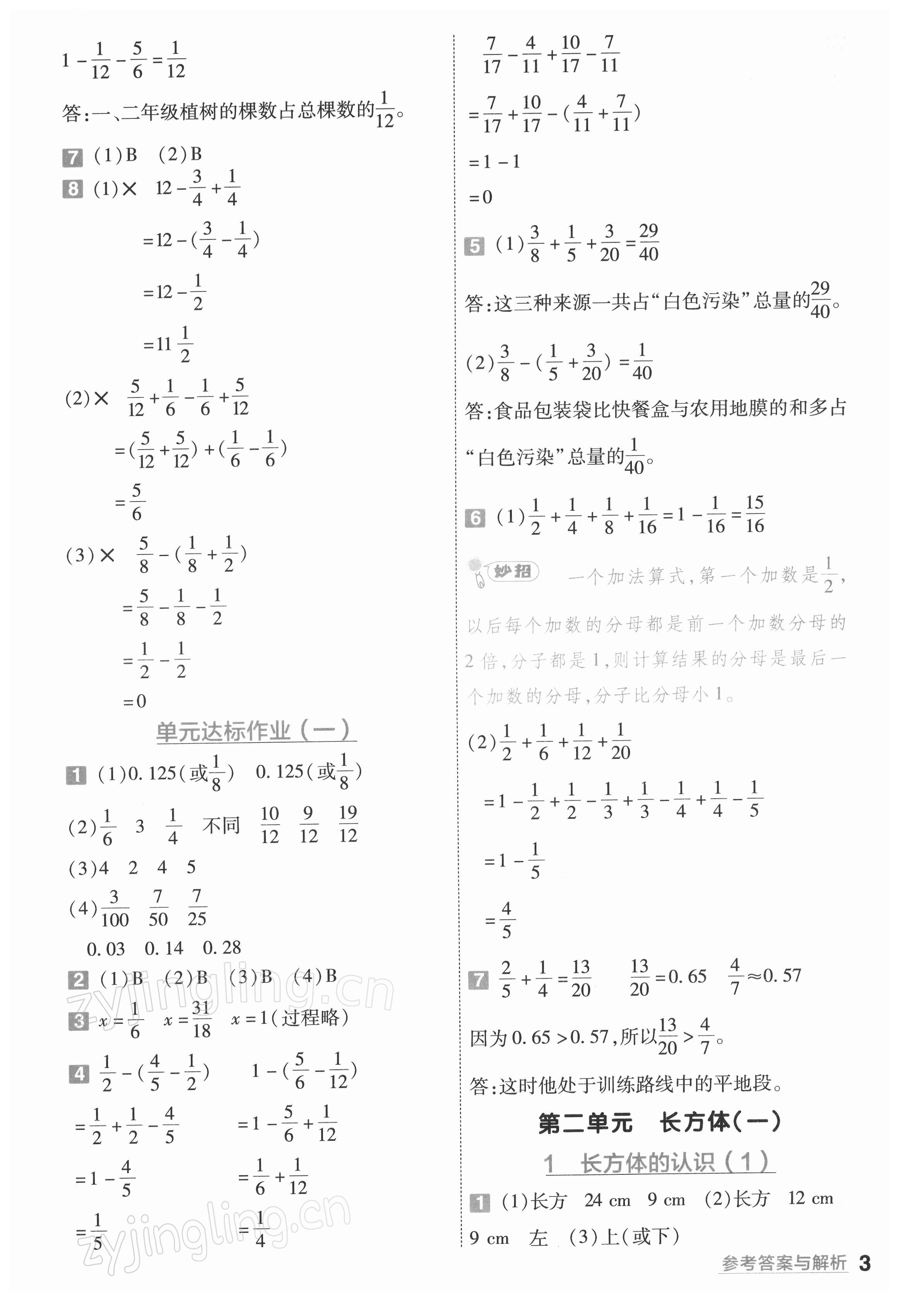 2022年一遍過五年級數學下冊北師大版 第3頁