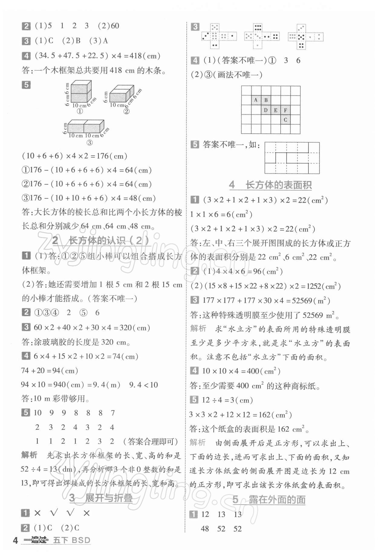 2022年一遍过五年级数学下册北师大版 第4页