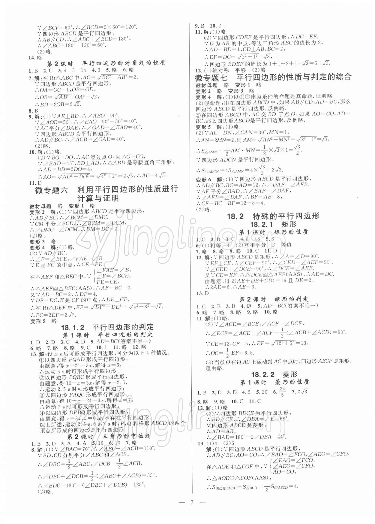 2022年全效学习八年级数学下册人教版 参考答案第6页