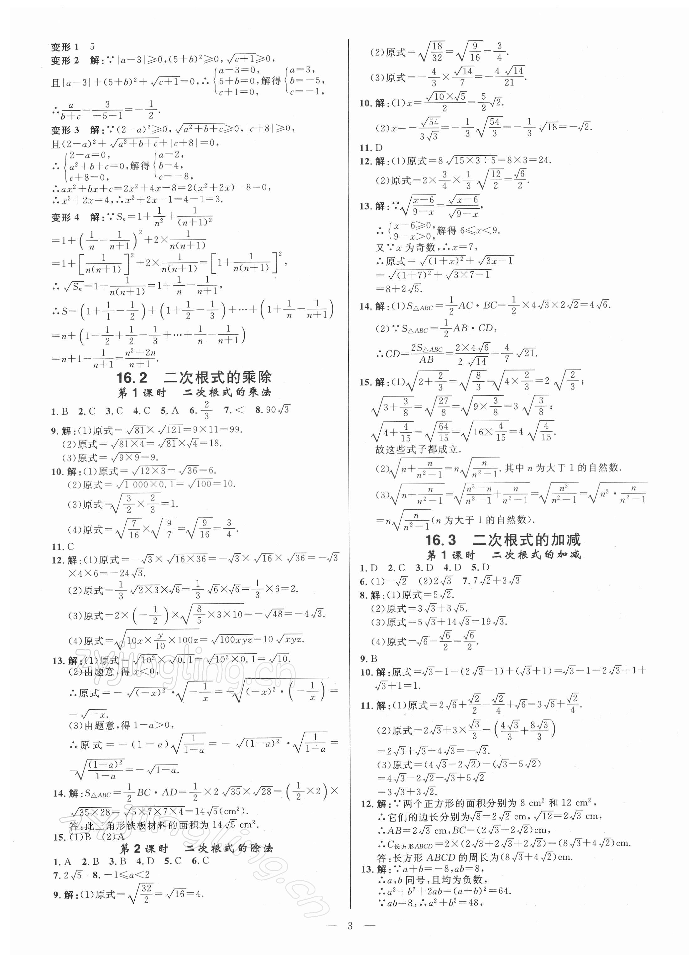 2022年全效學(xué)習(xí)八年級(jí)數(shù)學(xué)下冊(cè)人教版 參考答案第2頁(yè)