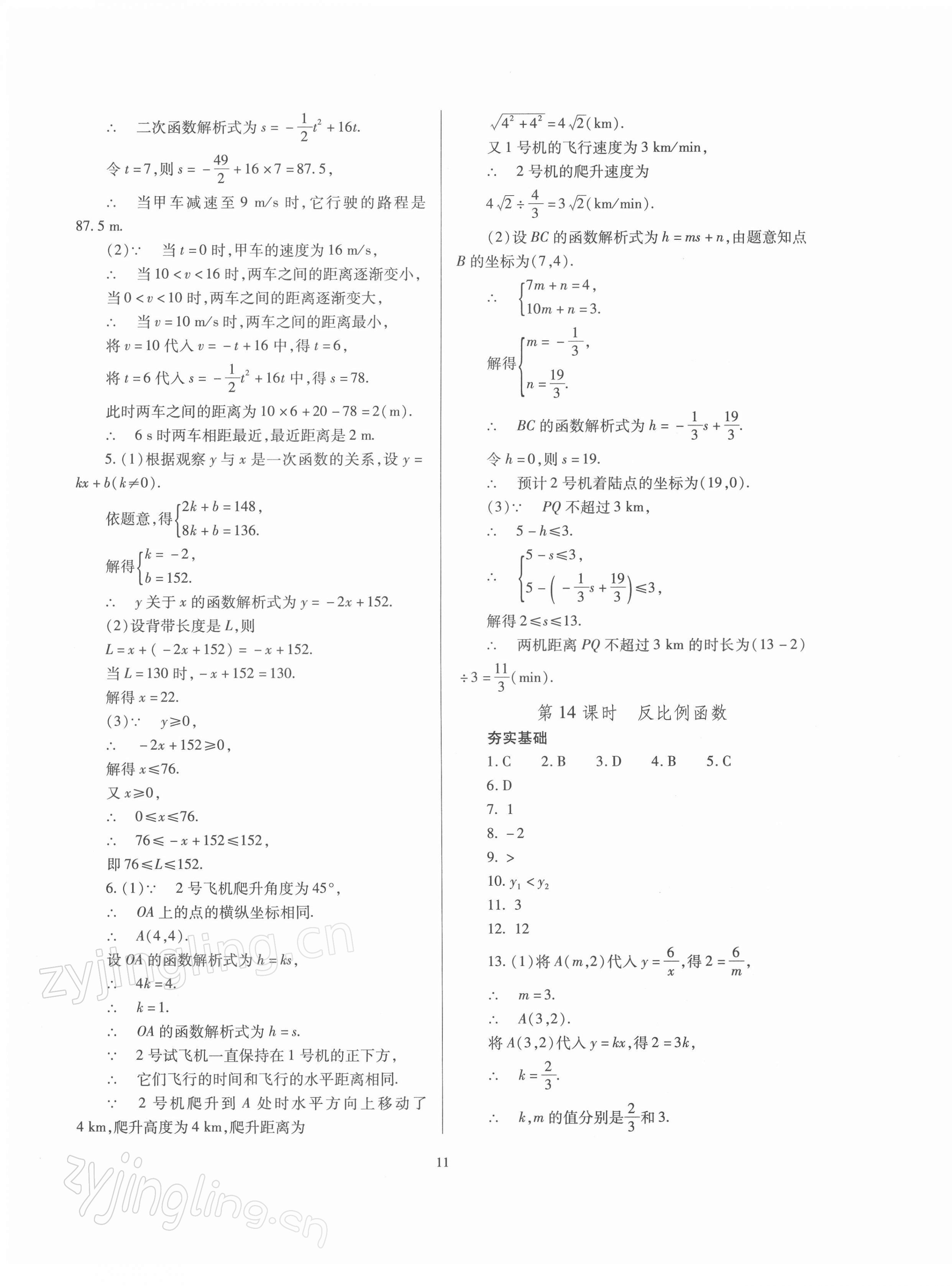 2022年山西省中考指导数学 参考答案第11页