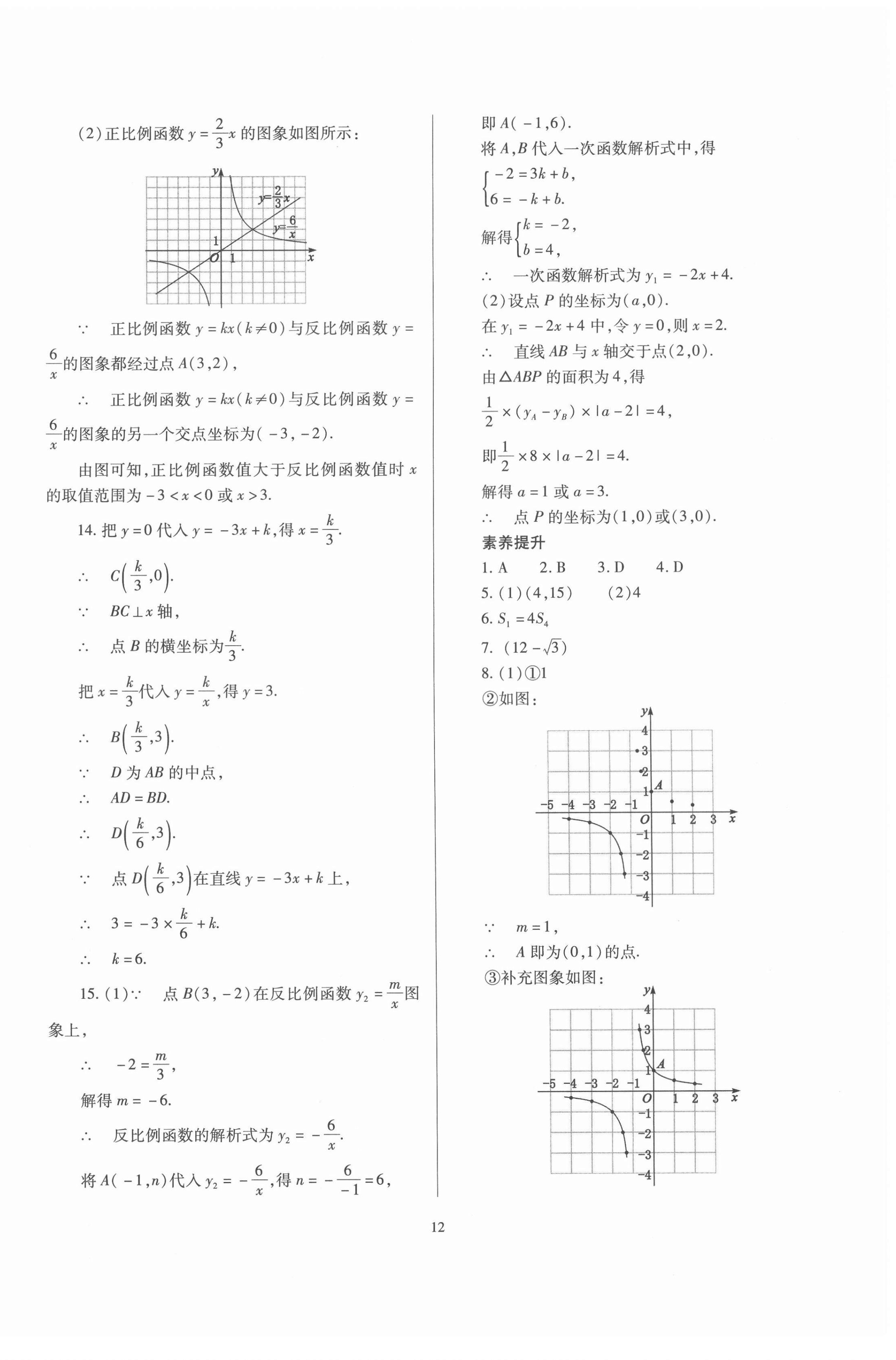 2022年山西省中考指导数学 参考答案第12页