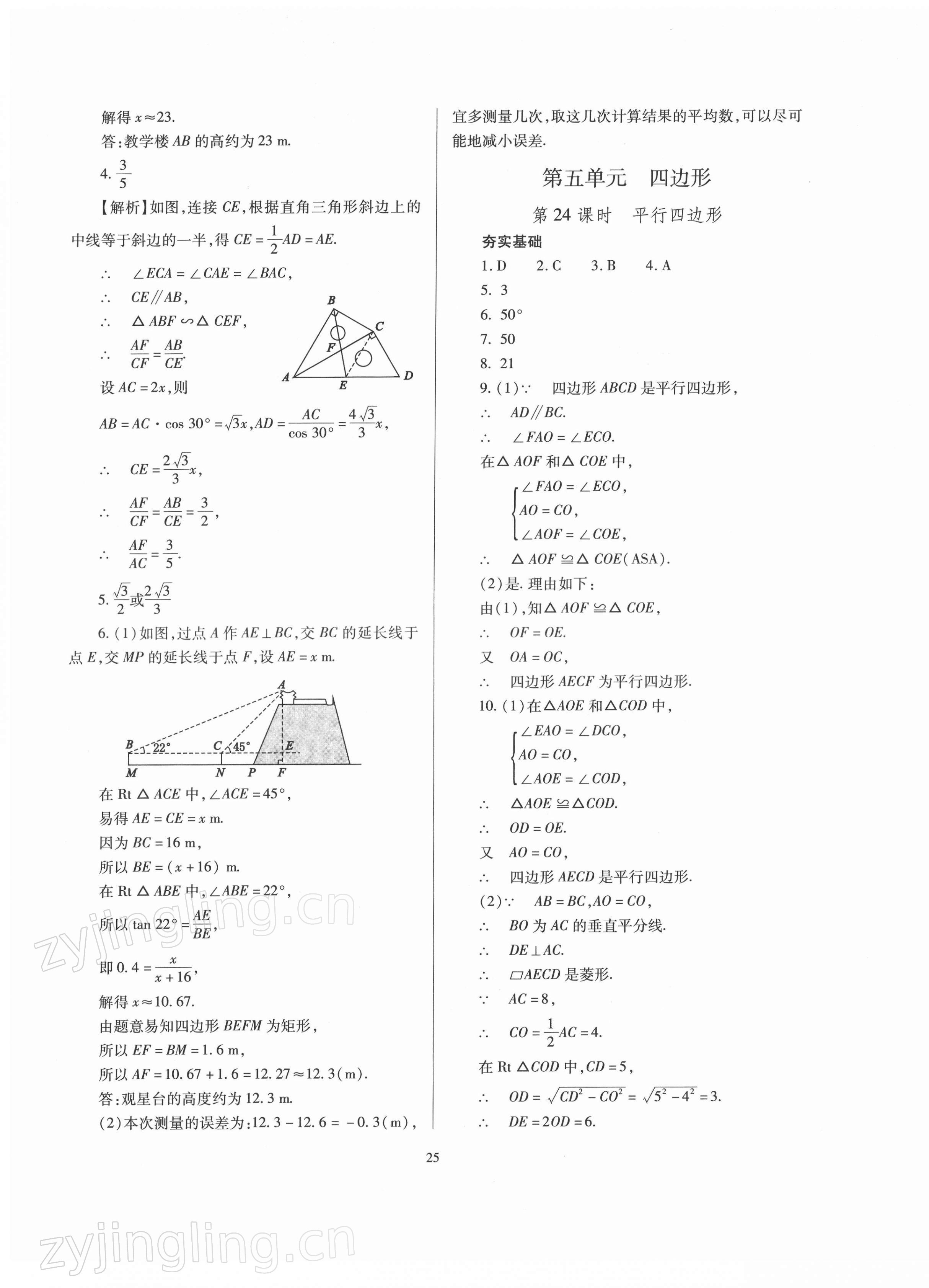 2022年山西省中考指导数学 参考答案第25页