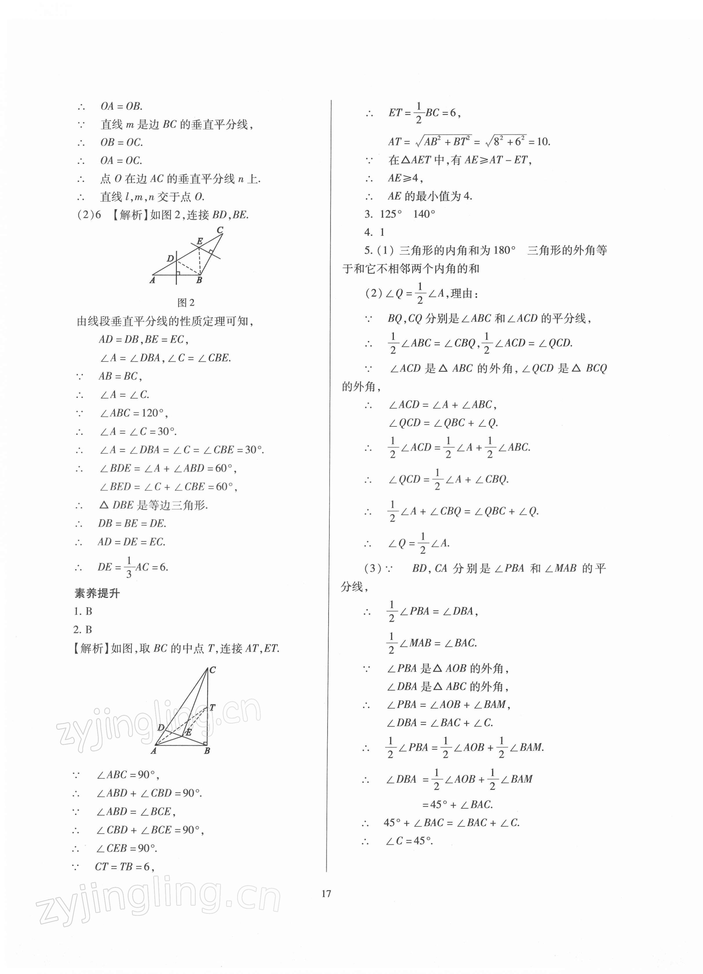 2022年山西省中考指導(dǎo)數(shù)學(xué) 參考答案第17頁