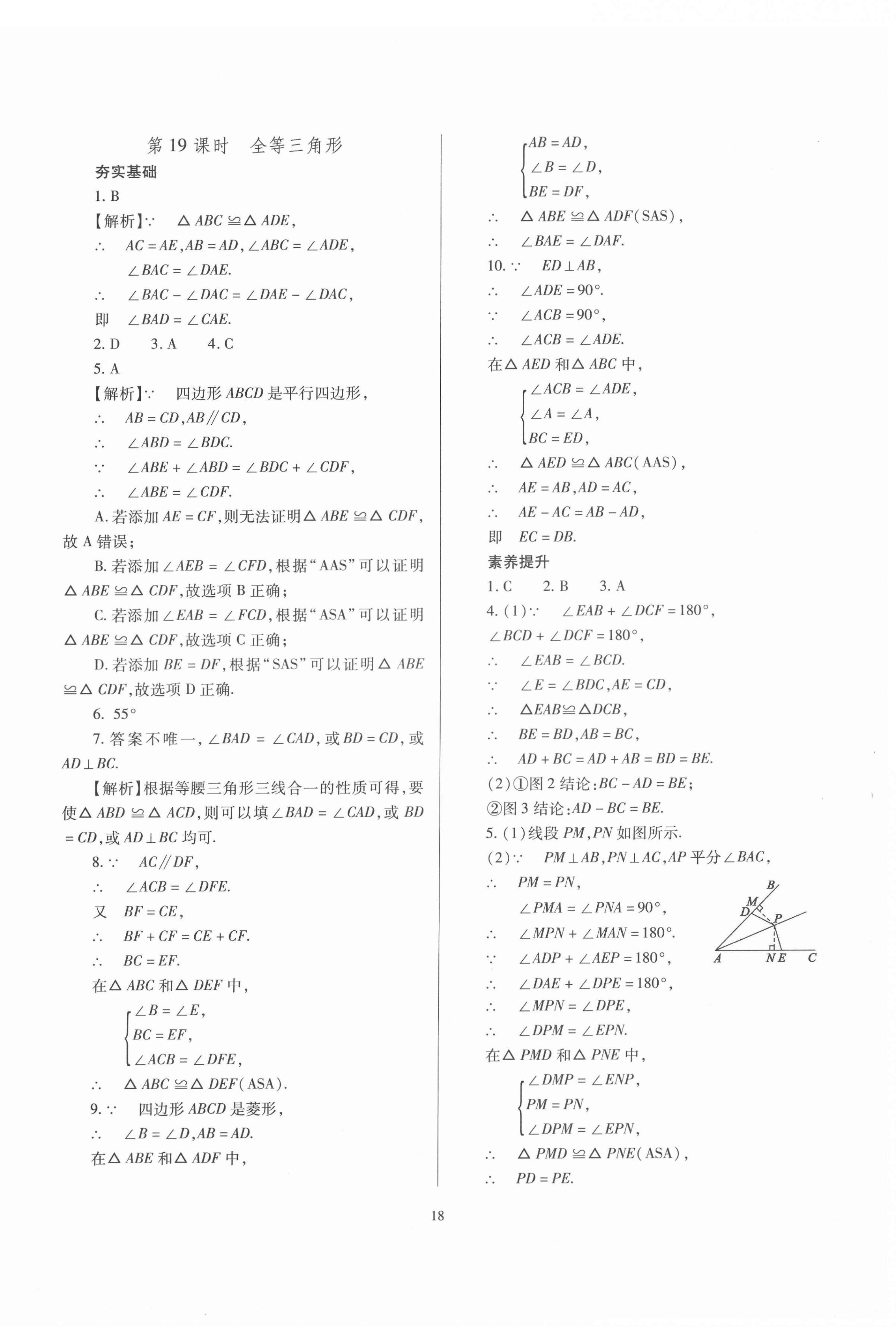 2022年山西省中考指導(dǎo)數(shù)學(xué) 參考答案第18頁