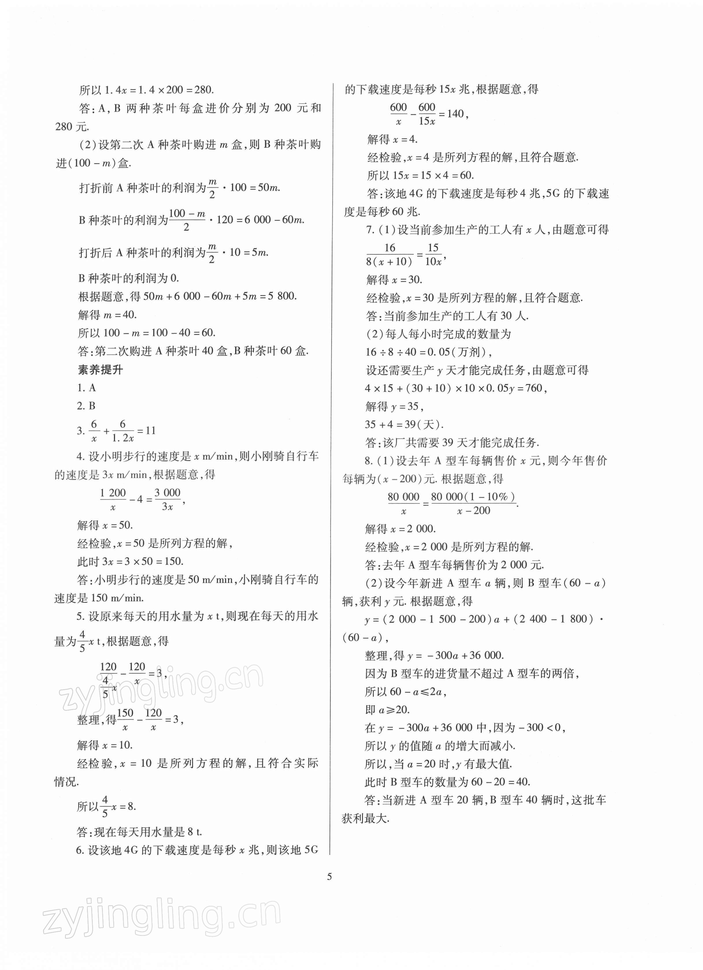 2022年山西省中考指导数学 参考答案第5页