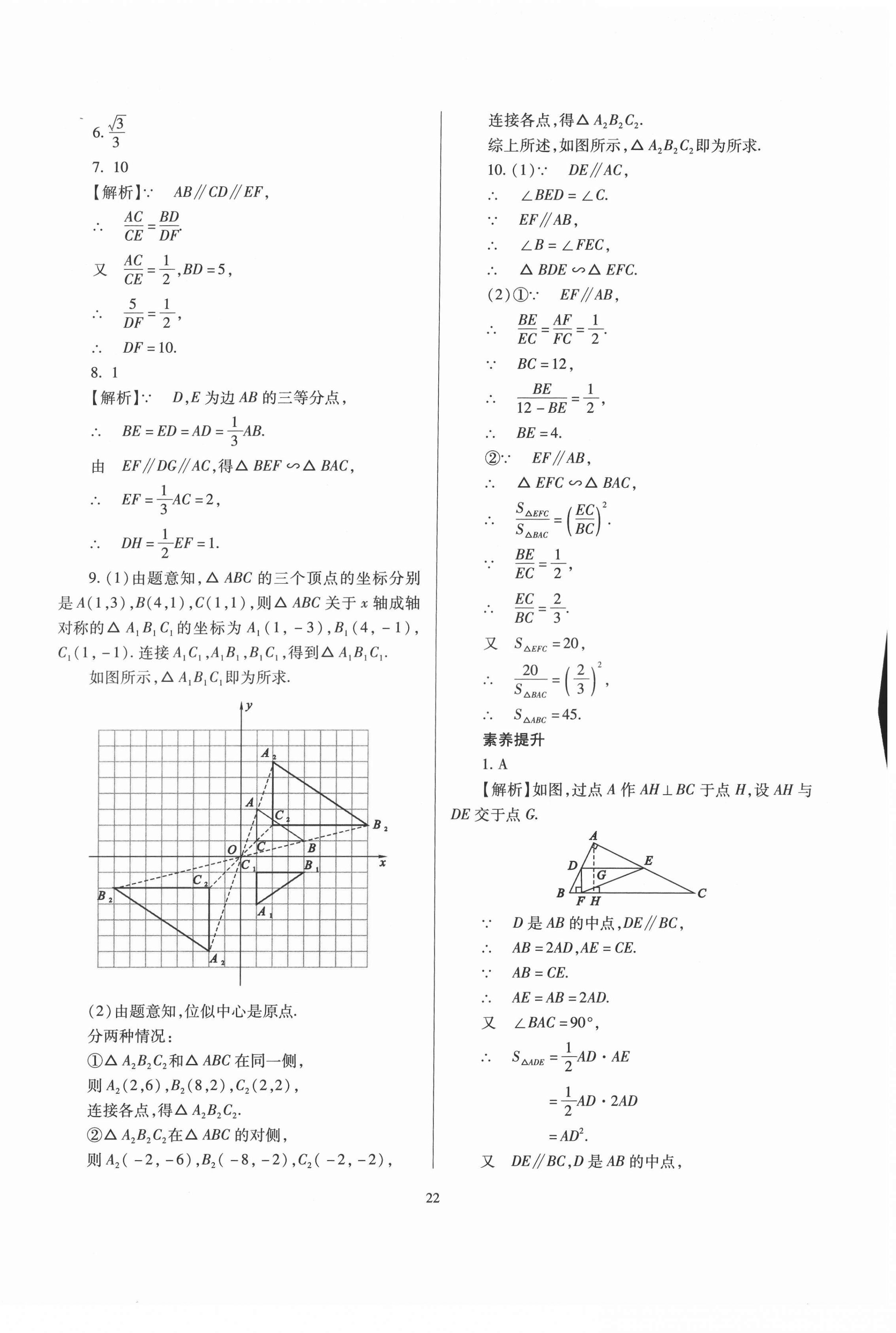 2022年山西省中考指导数学 参考答案第22页