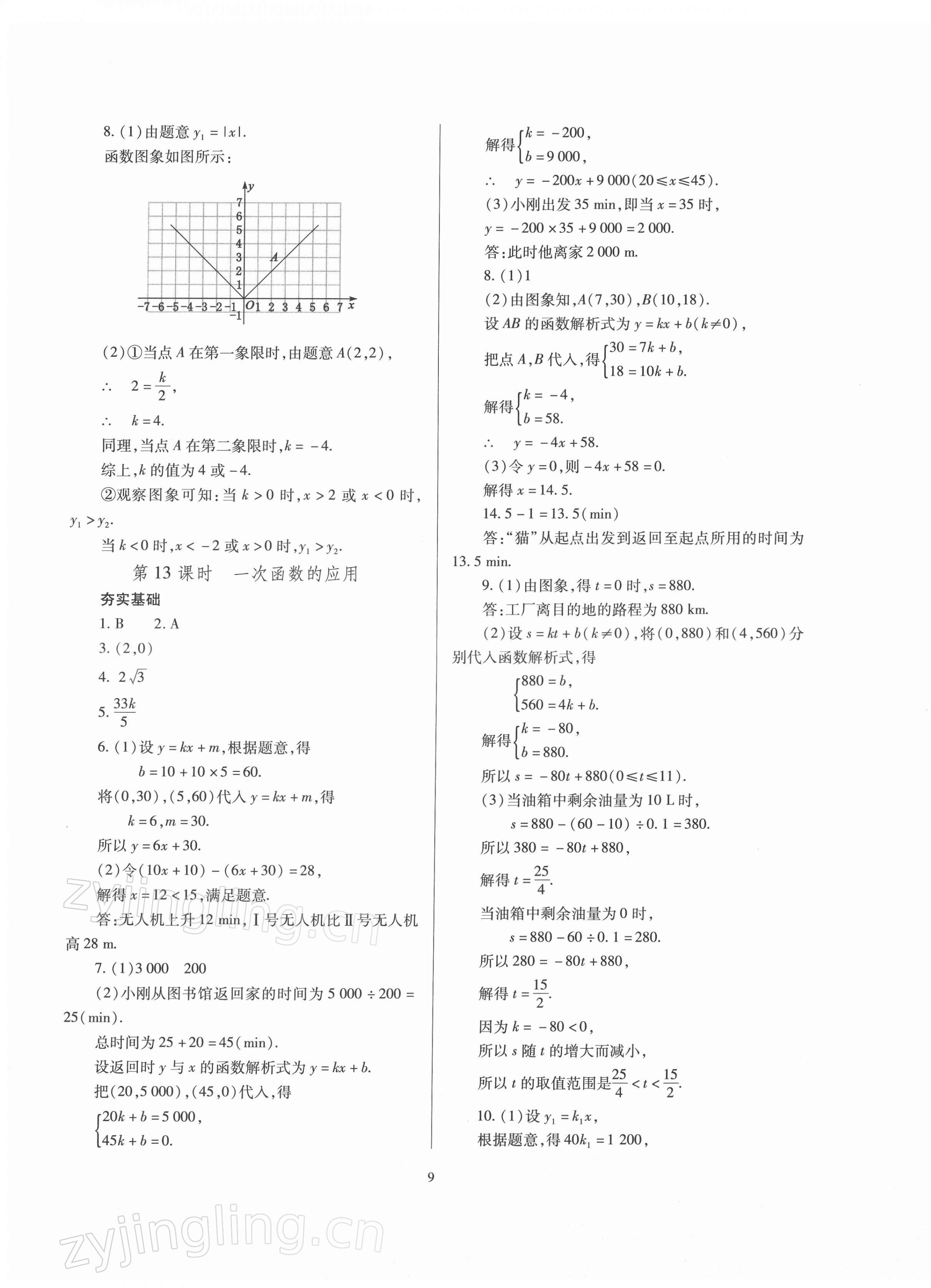 2022年山西省中考指导数学 参考答案第9页