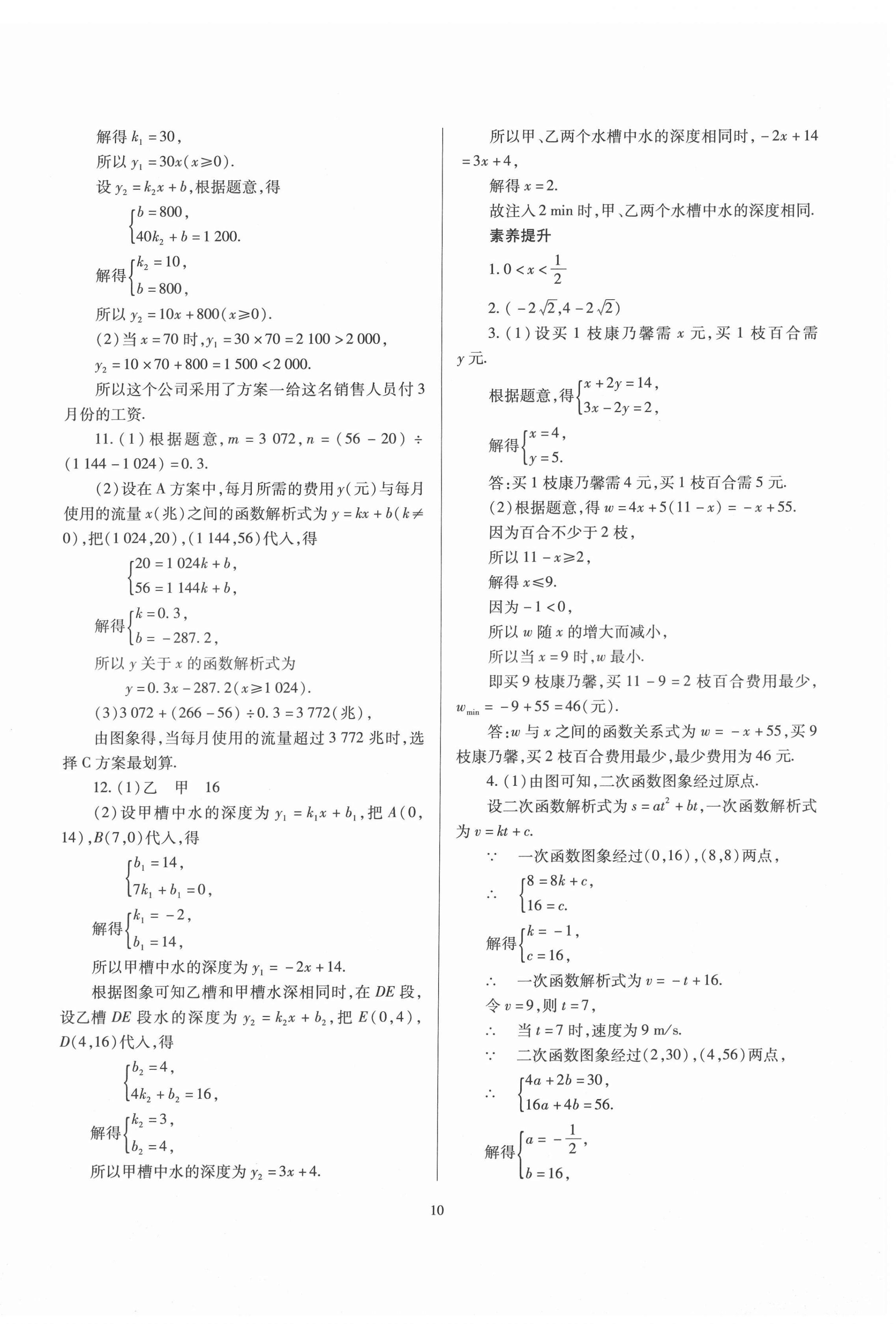 2022年山西省中考指导数学 参考答案第10页