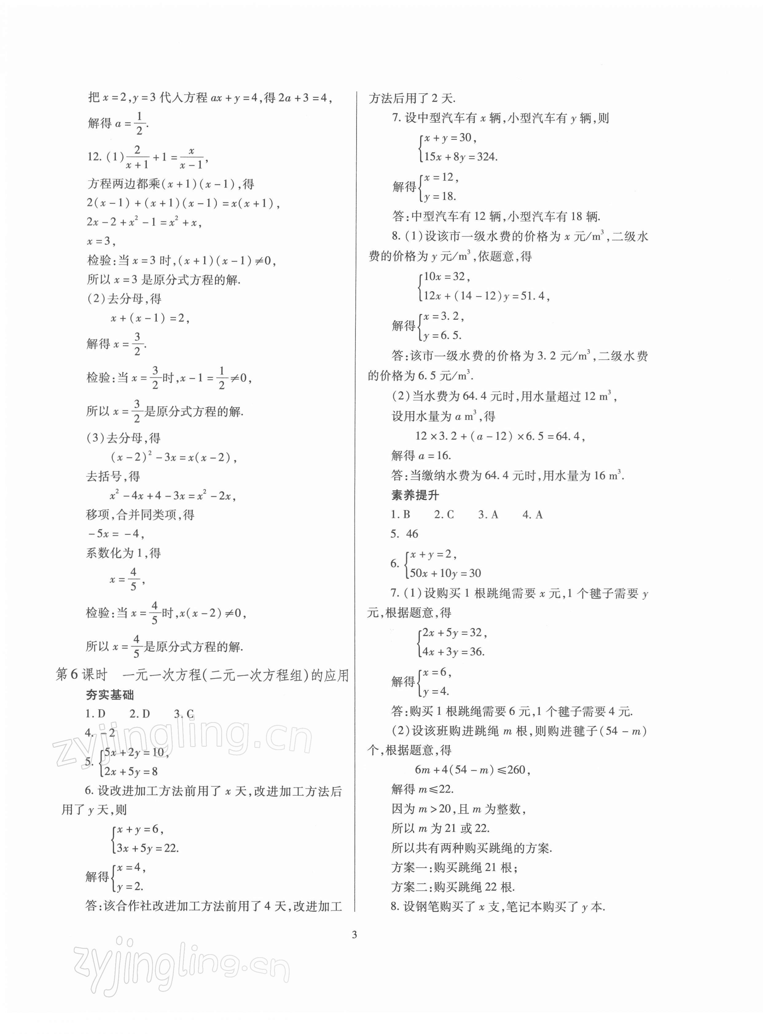 2022年山西省中考指导数学 参考答案第3页