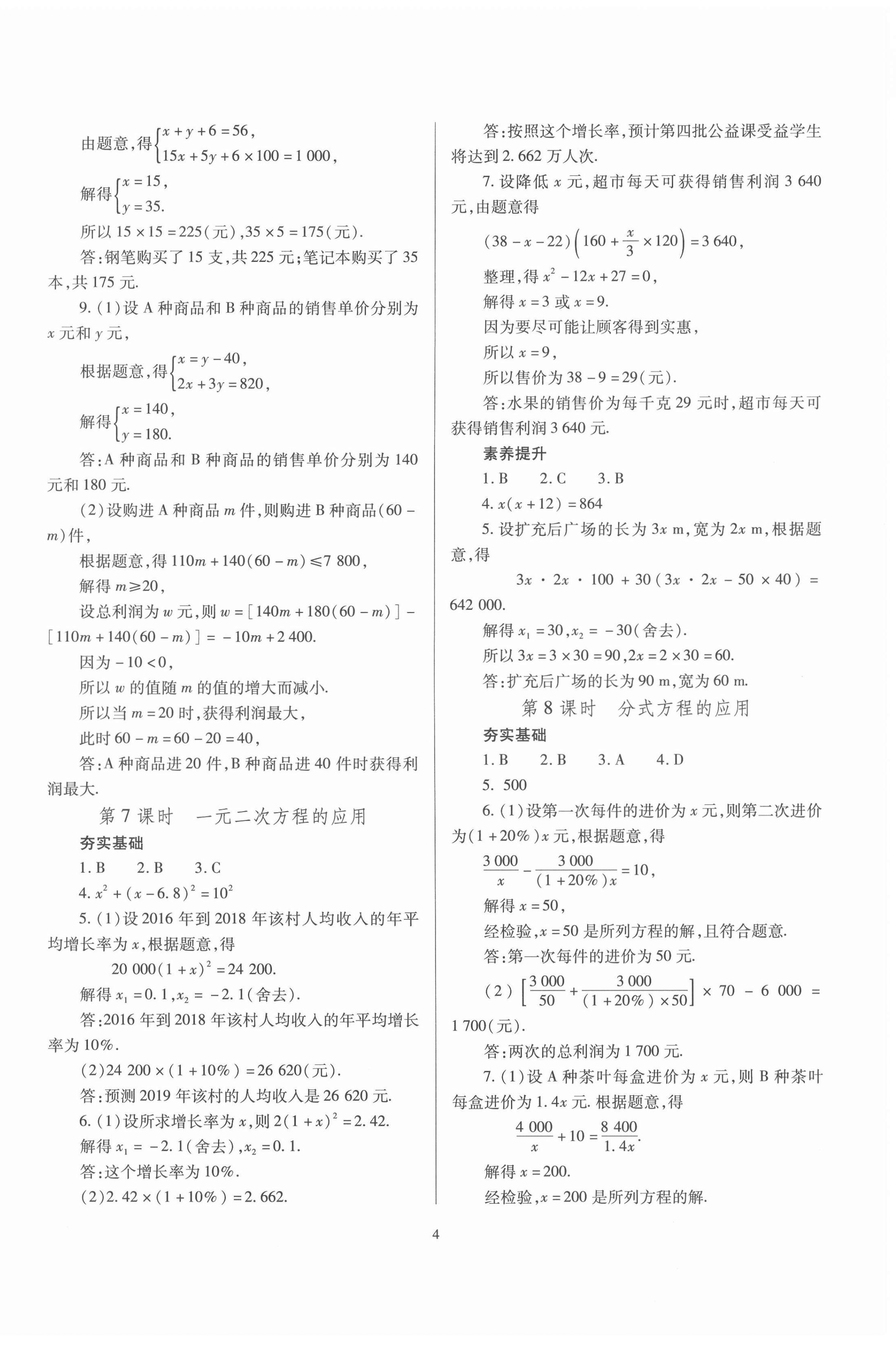 2022年山西省中考指导数学 参考答案第4页