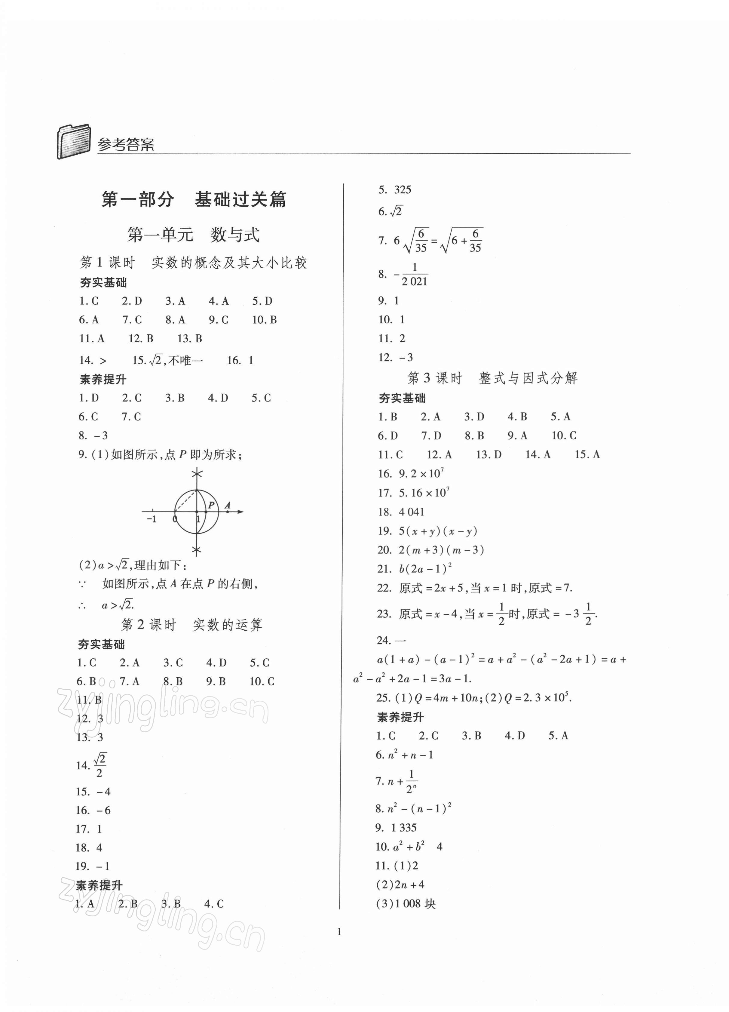 2022年山西省中考指导数学 参考答案第1页